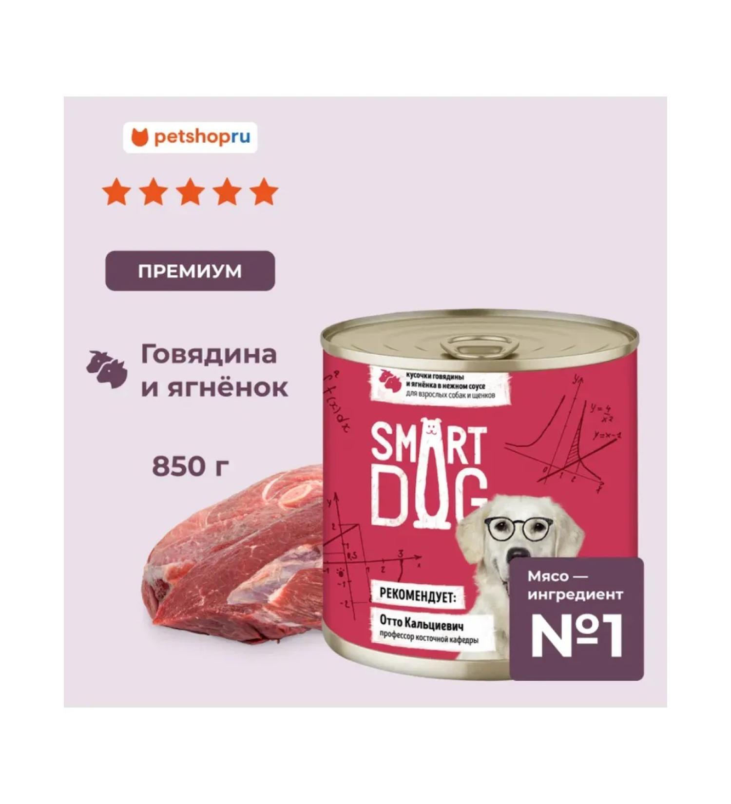 Smart Dog Canned dog food with beef and lamb 850 g wet food - Buy Online on GoSupps.com