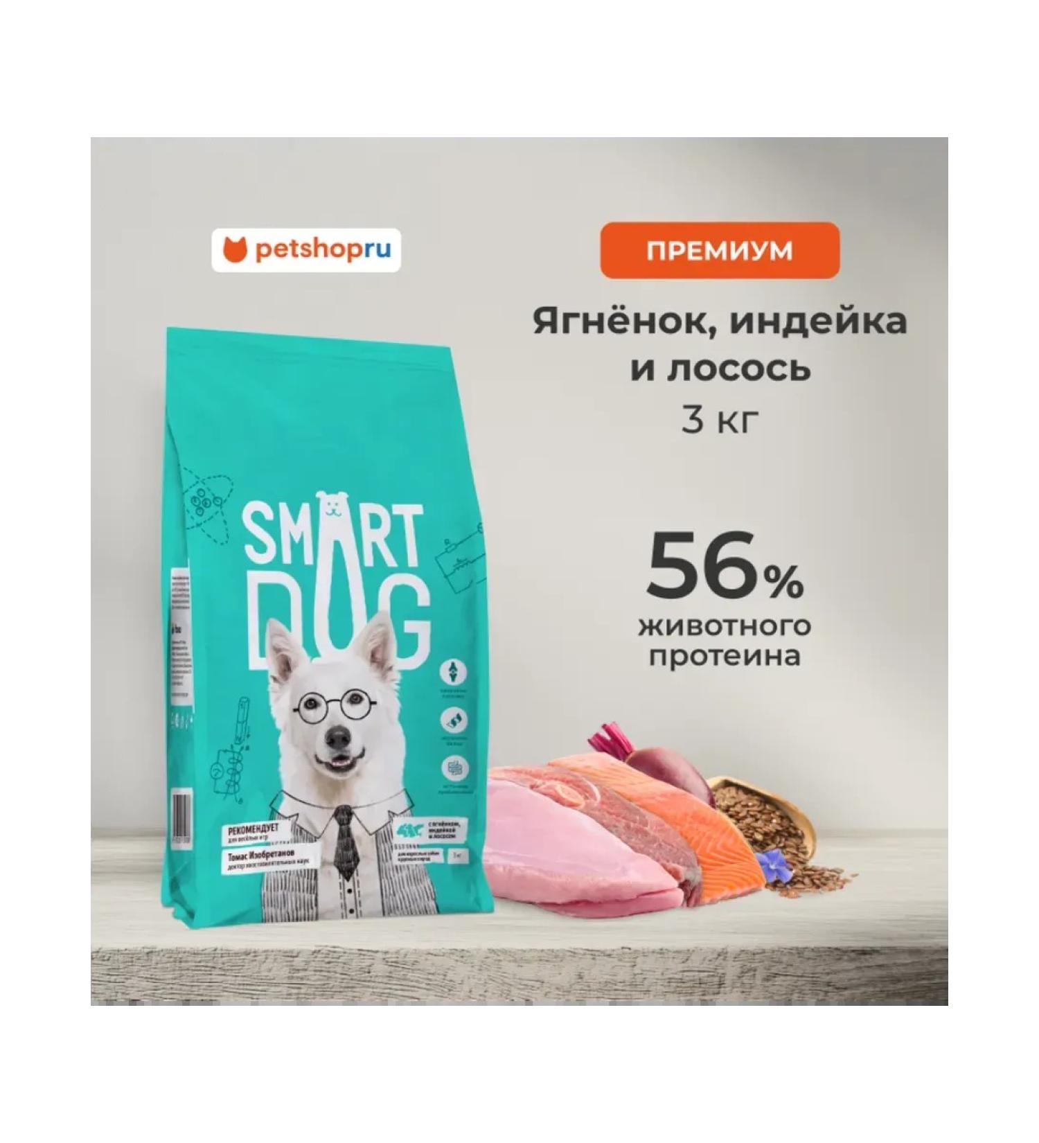 Smart Dog Feed for dogs of large breeds of lambs salmon turkey 3kg - Buy Online on GoSupps.com