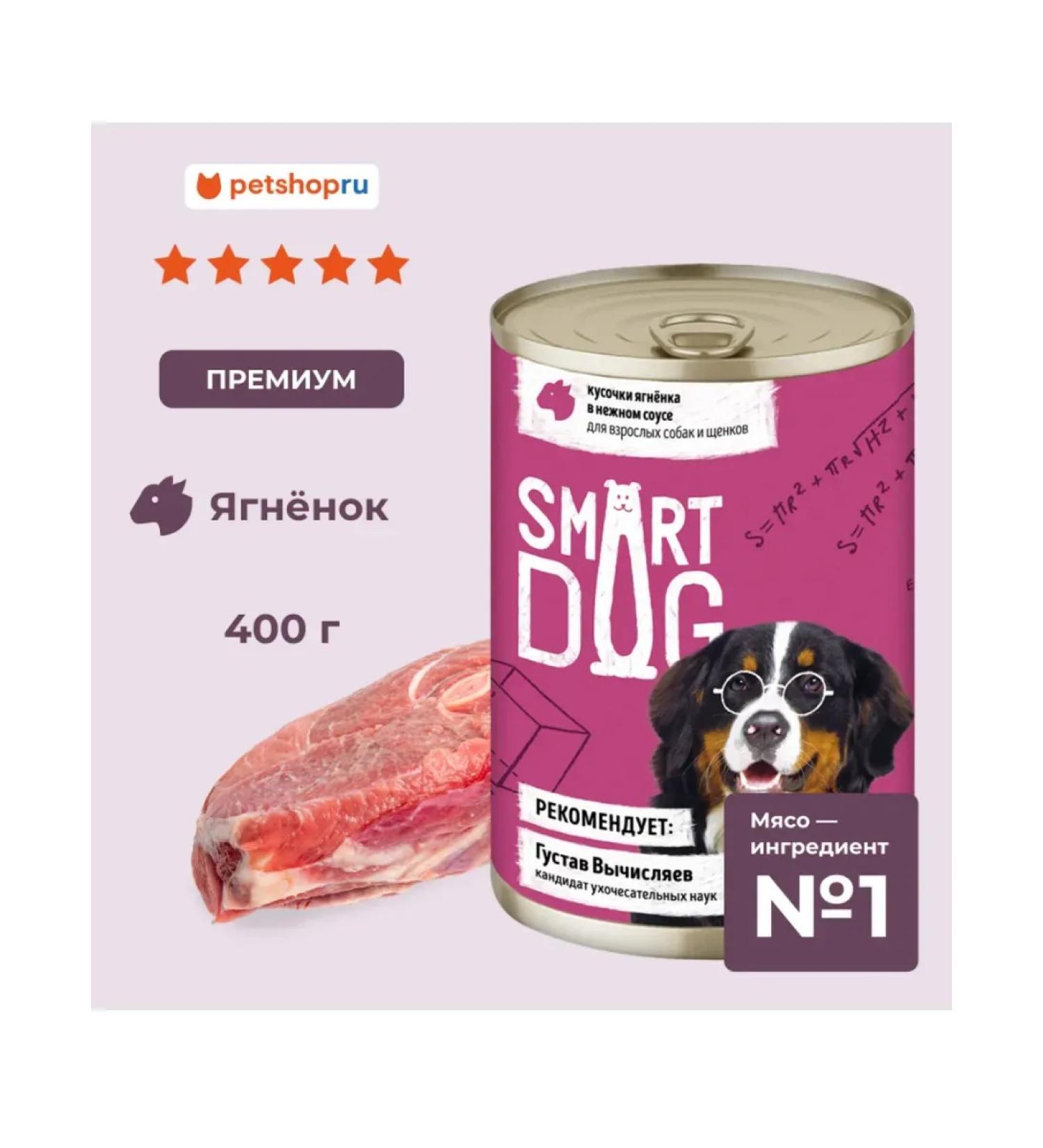 Smart Dog Canned food for adult dogs and puppies with lamb 400 g wet food - Buy Online on GoSupps.com