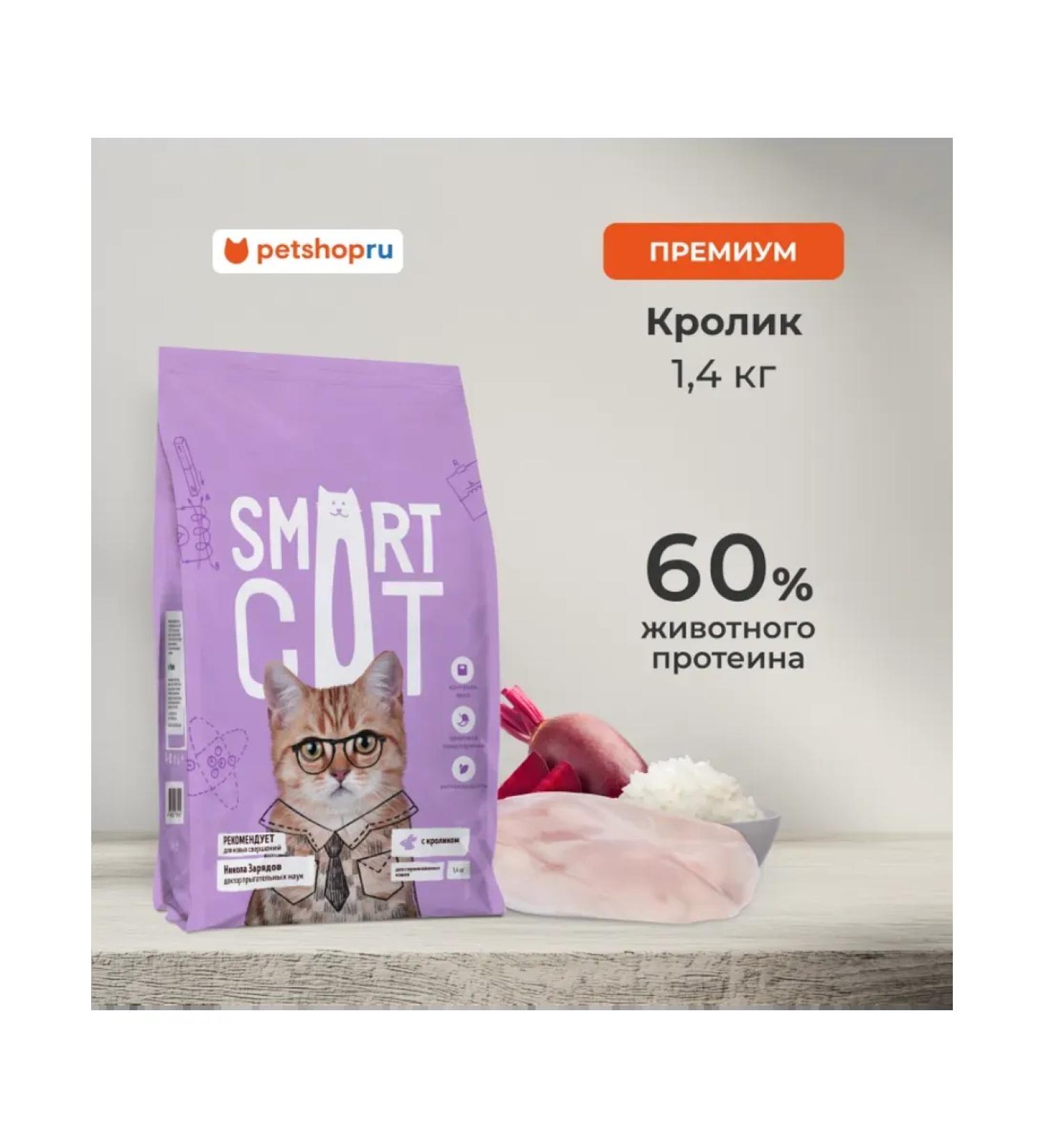 Smart Cat Sterilized cat food rabbit with vegetables 1.4 kg - Buy Online on GoSupps.com