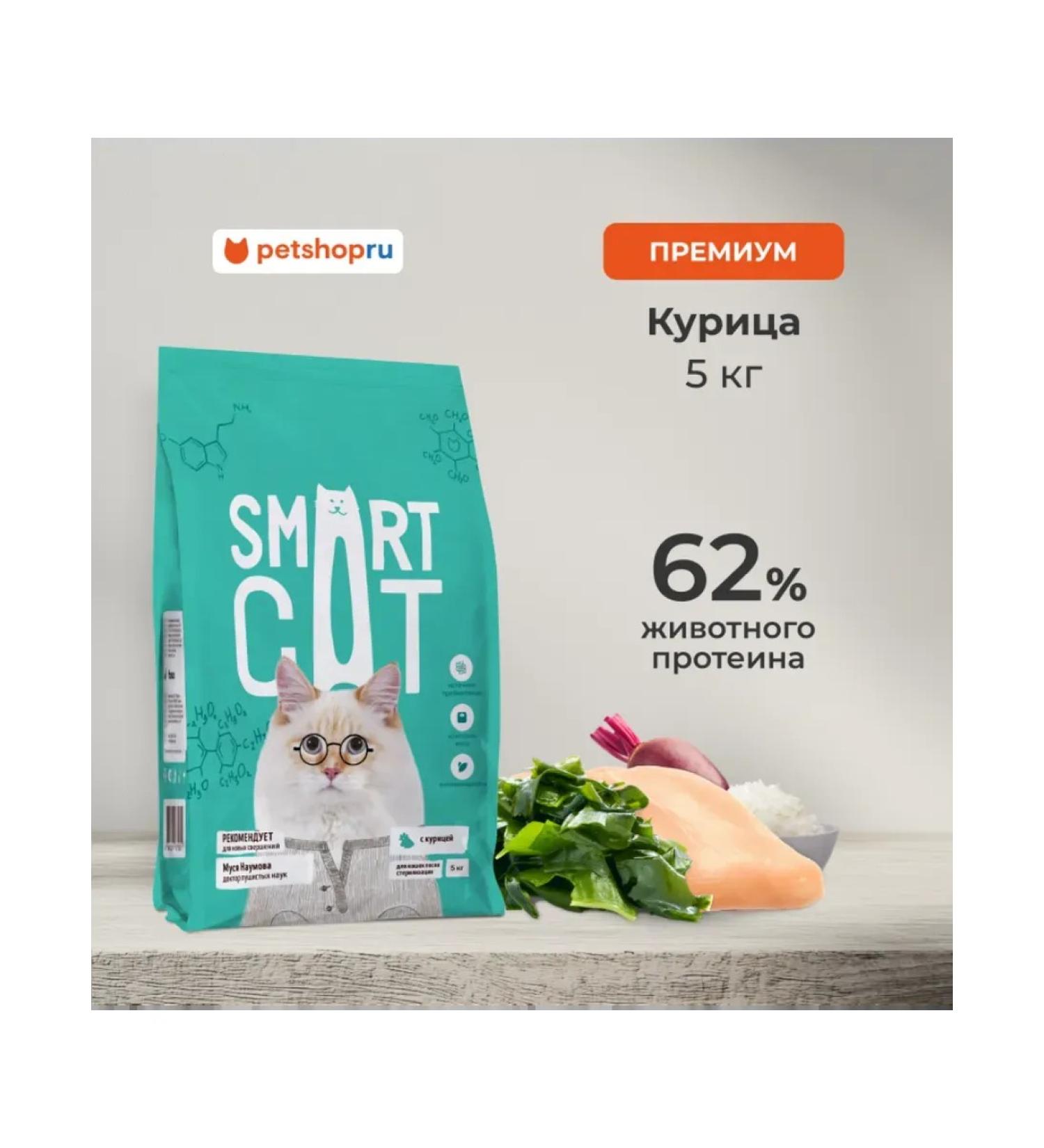 Smart Cat Dry food for sterilized cats with chicken and vegetables 5kg - Buy Online on GoSupps.com