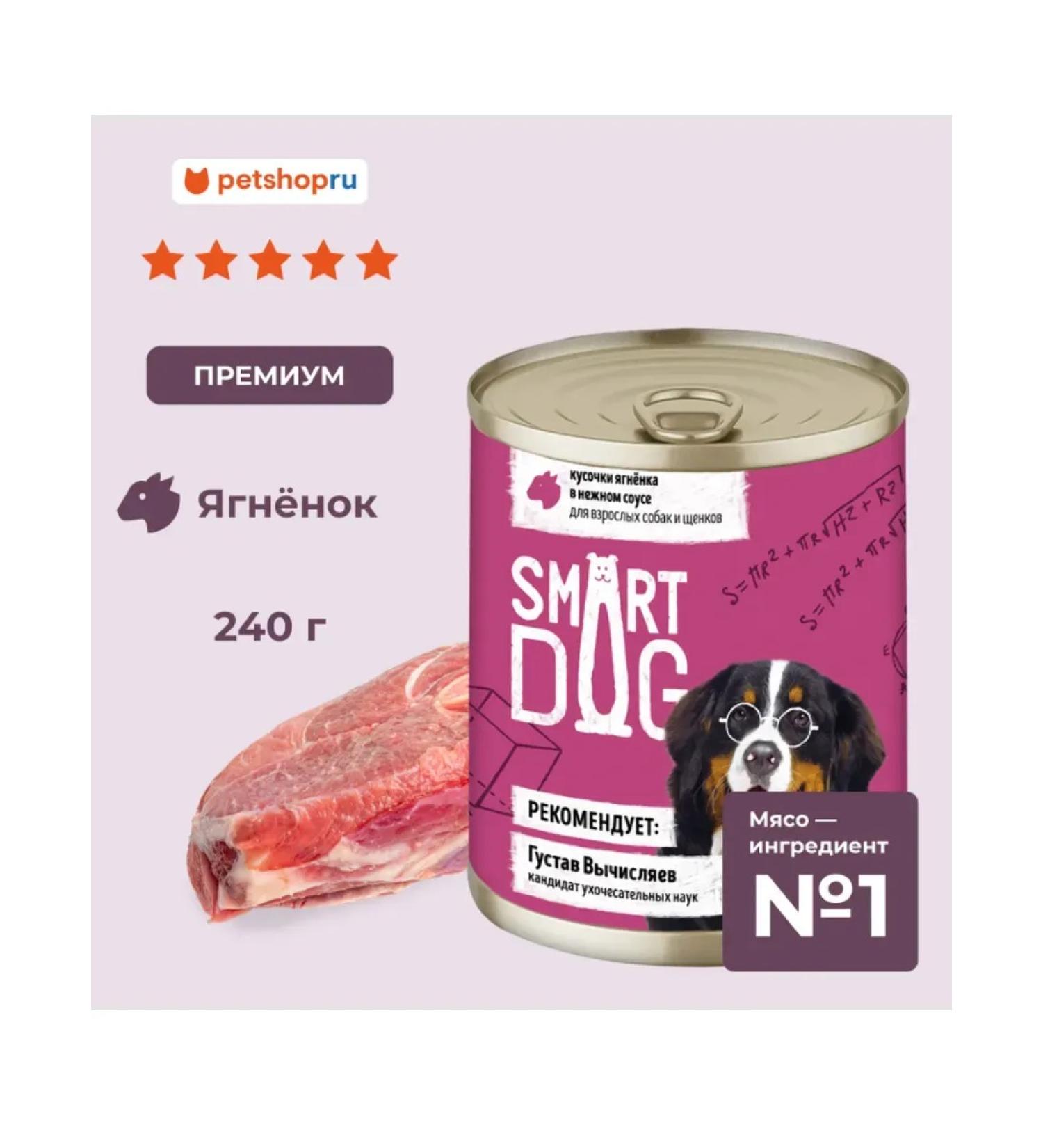 Smart Dog Canned food for adult dogs and puppies with lamb 240 g wet food - Buy Online on GoSupps.com
