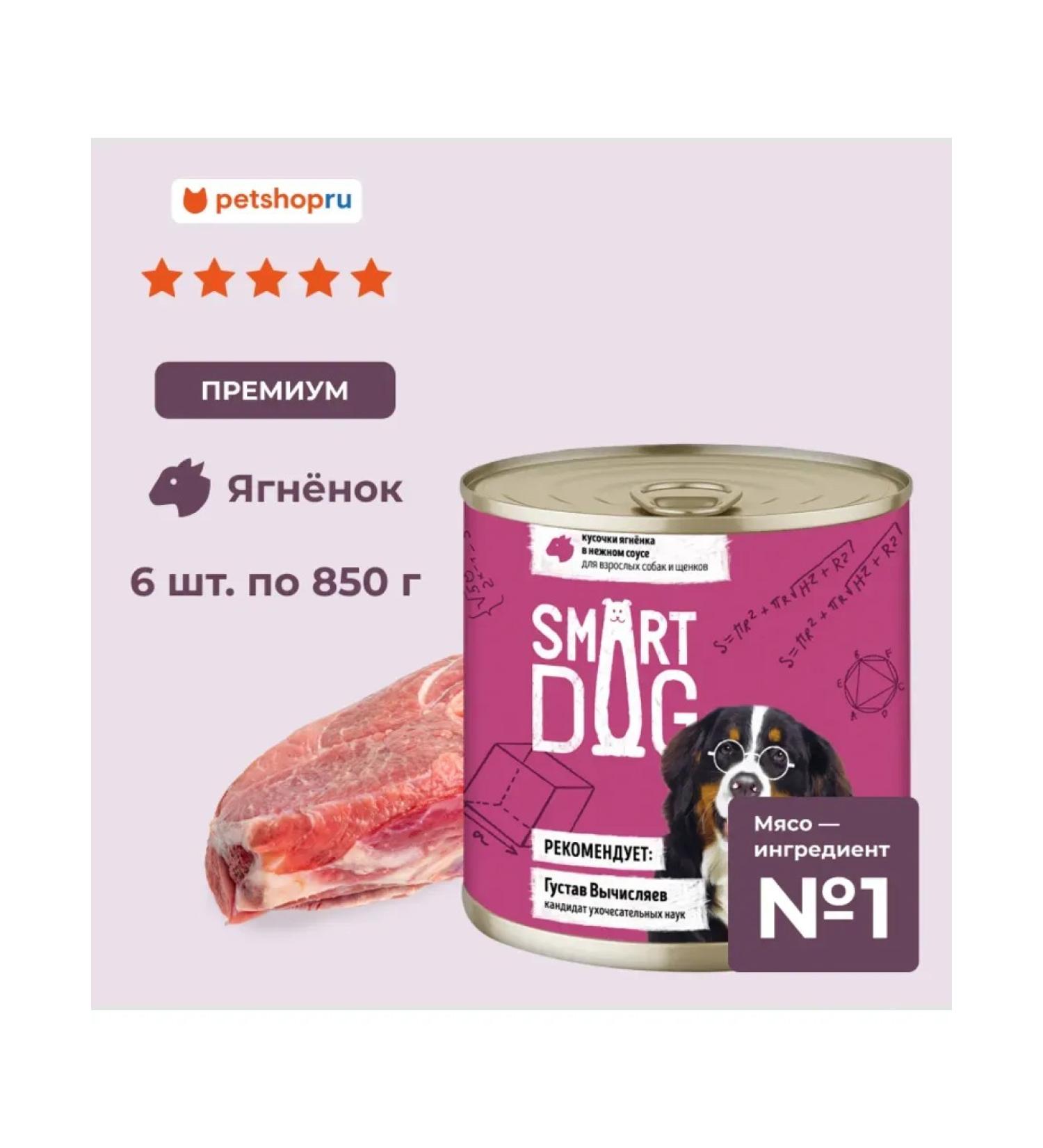 Smart Dog Canned food for adult dogs and puppies pieces of lamb in sauce - Buy Online on GoSupps.com