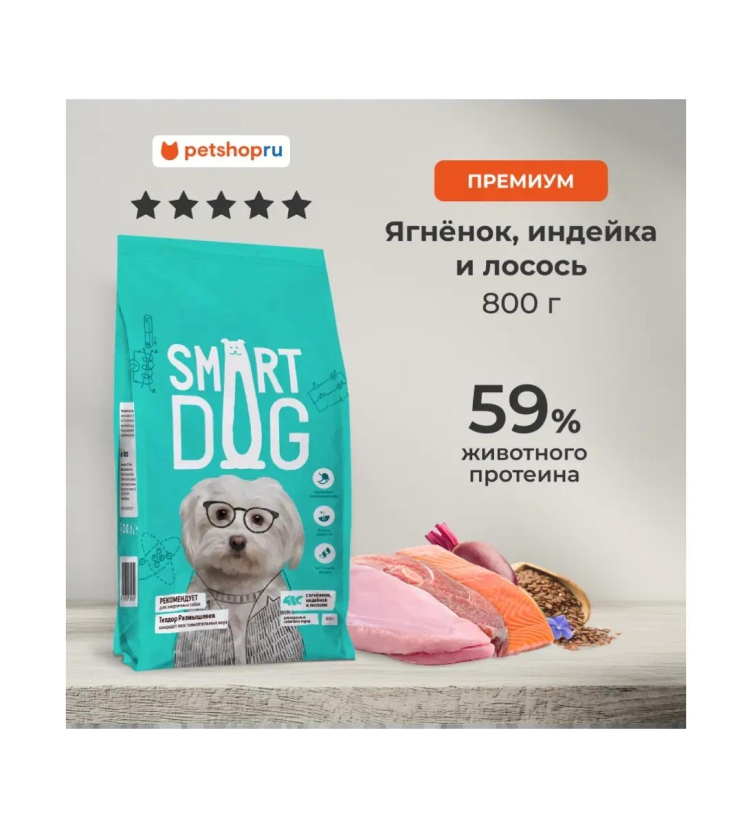 Smart Dog Feed for dogs of all breeds of lambs salmon turkey 0.8 kg - Buy Online on GoSupps.com