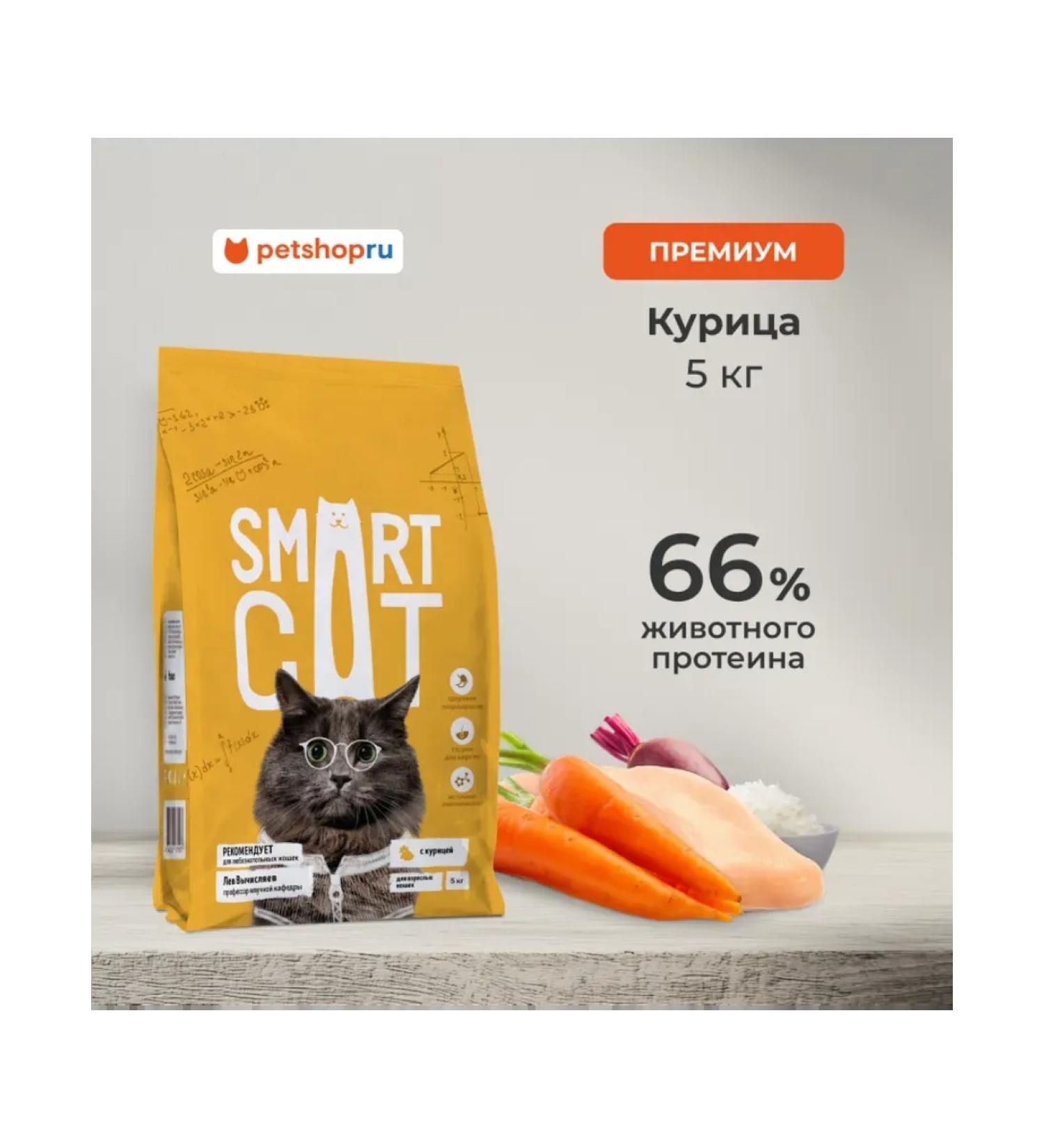 Smart Cat Dry food for adult cats with chicken and vegetables 5 kg - Buy Online on GoSupps.com