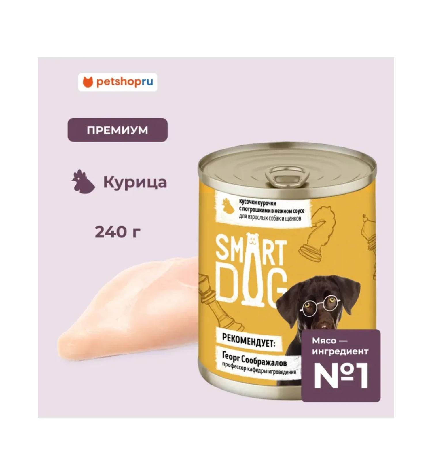 Smart Dog Canned dog food with chicken and giblets 240g wet food - Buy Online on GoSupps.com