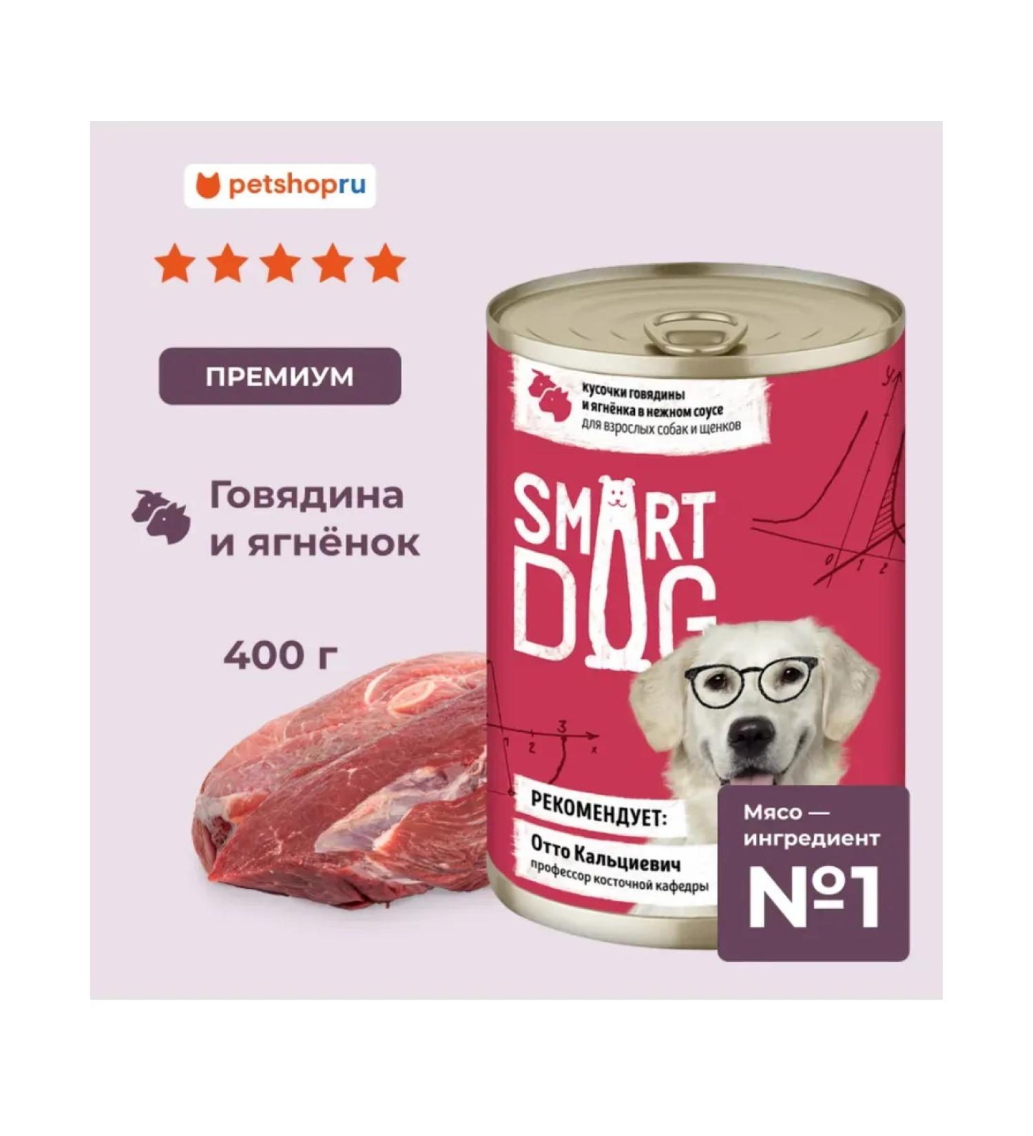 Smart Dog Canned dog food with beef and lamb 400 g wet food - Buy Online on GoSupps.com