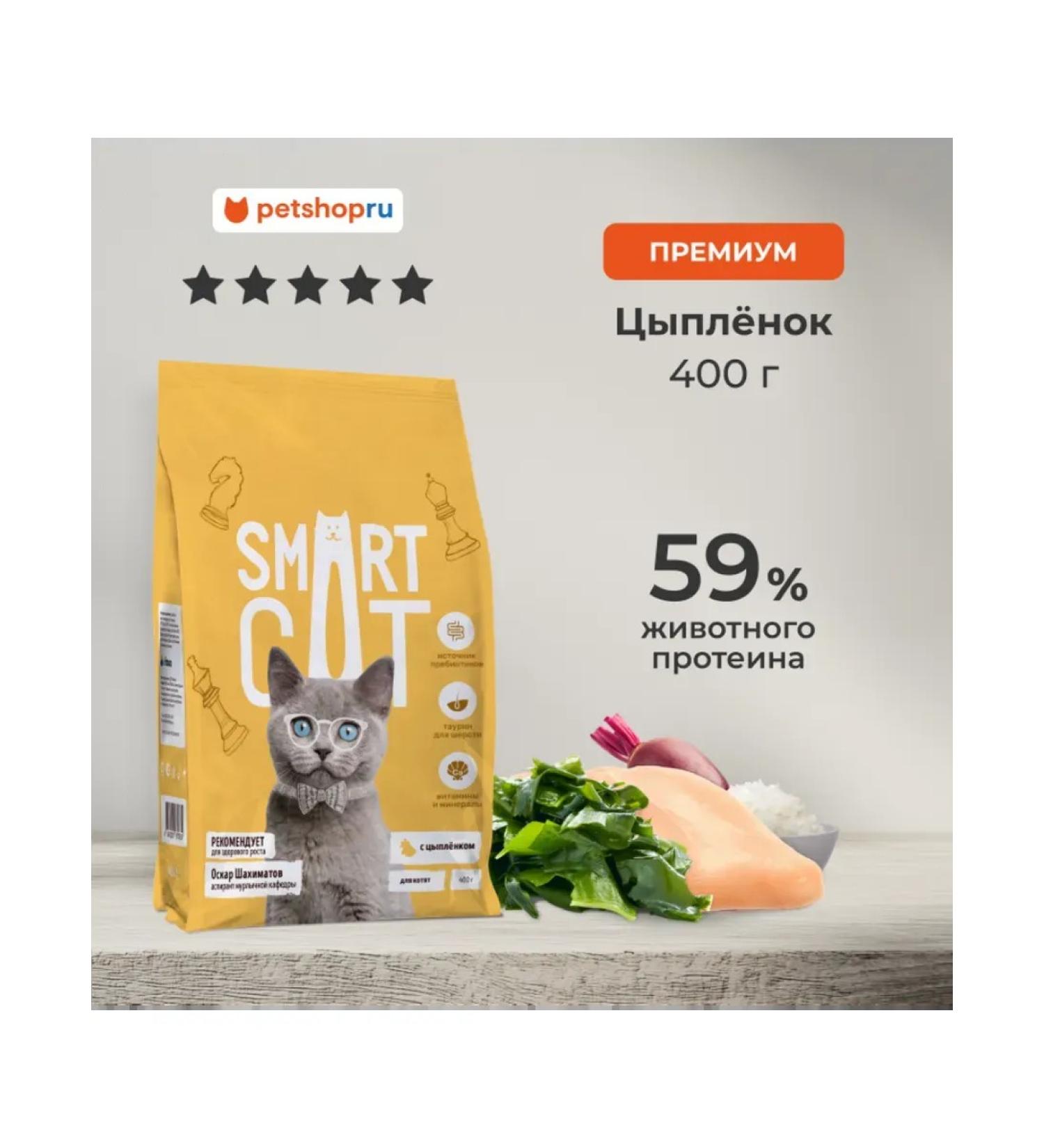 Smart Cat Dry food for kittens with chicken and vegetables 0.4 kg - Buy Online on GoSupps.com