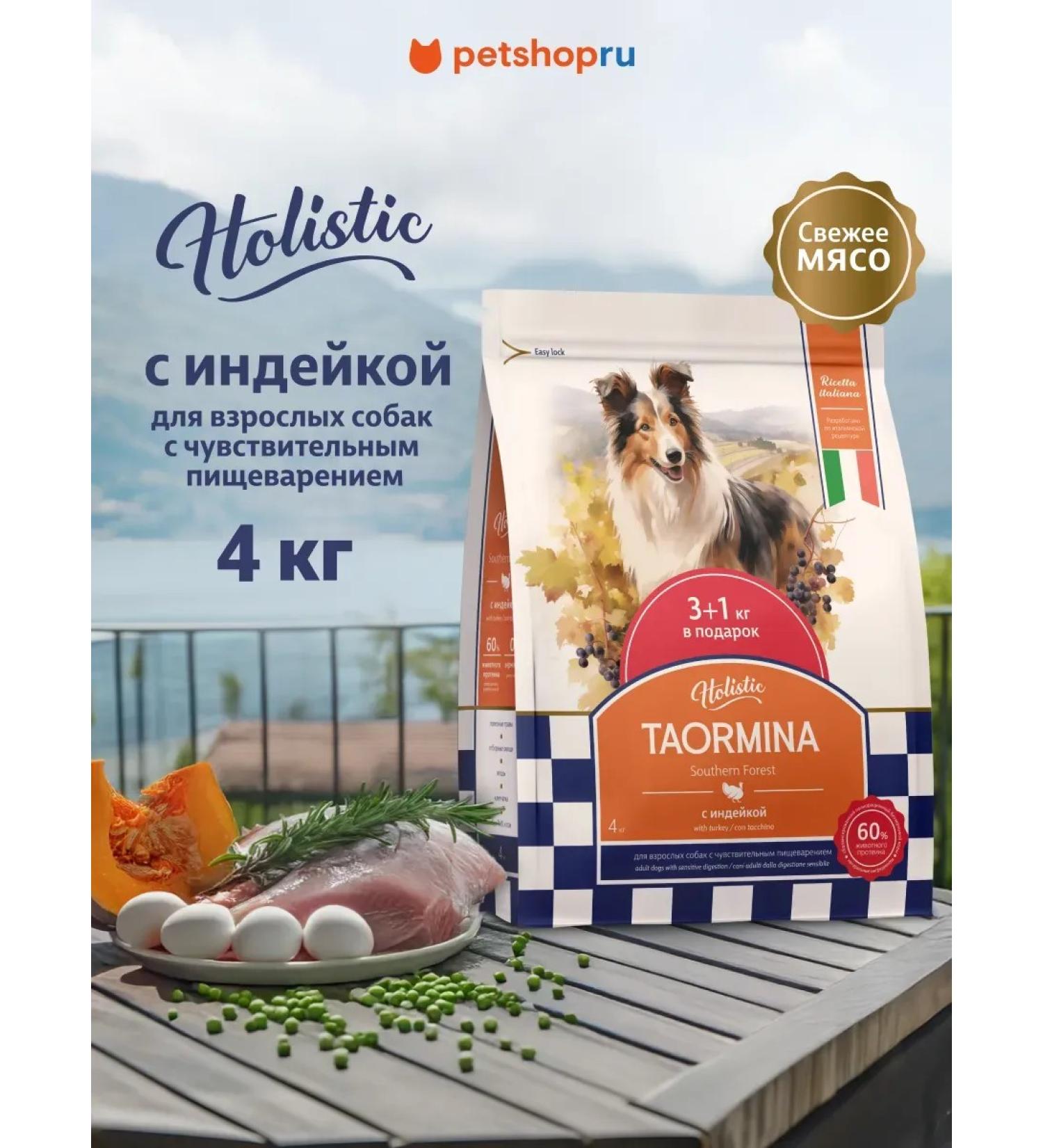 Taormina Dry food with turkey berries and vegetables 4 kg - Buy Online on GoSupps.com