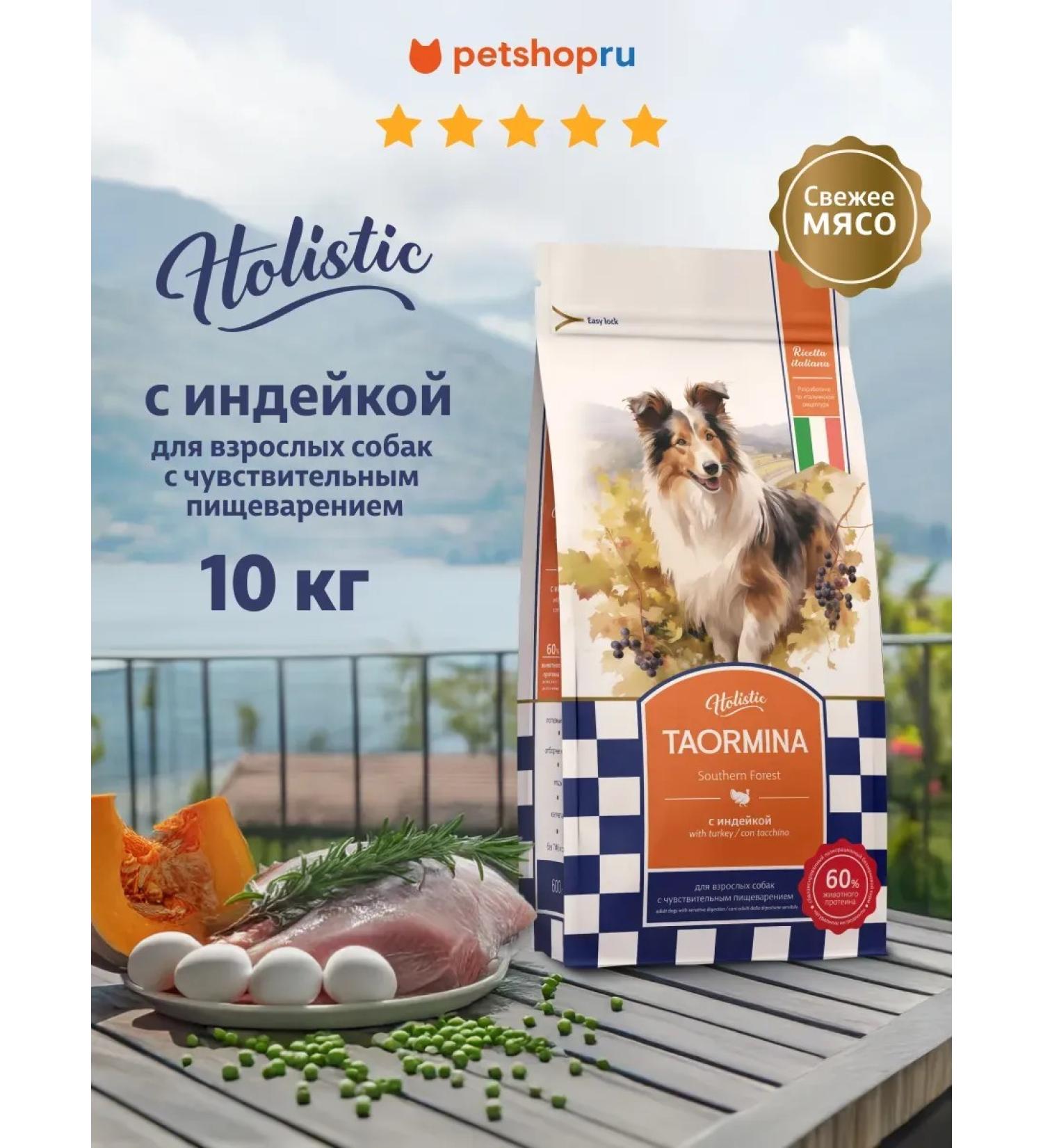 Taormina Dry food with turkey berries and vegetables 10 kg - Buy Online on GoSupps.com
