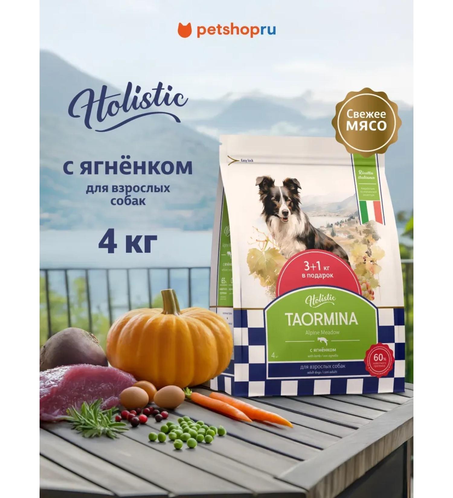 Taormina Dry food for dogs with lamb and vegetables 4 kg - Buy Online on GoSupps.com