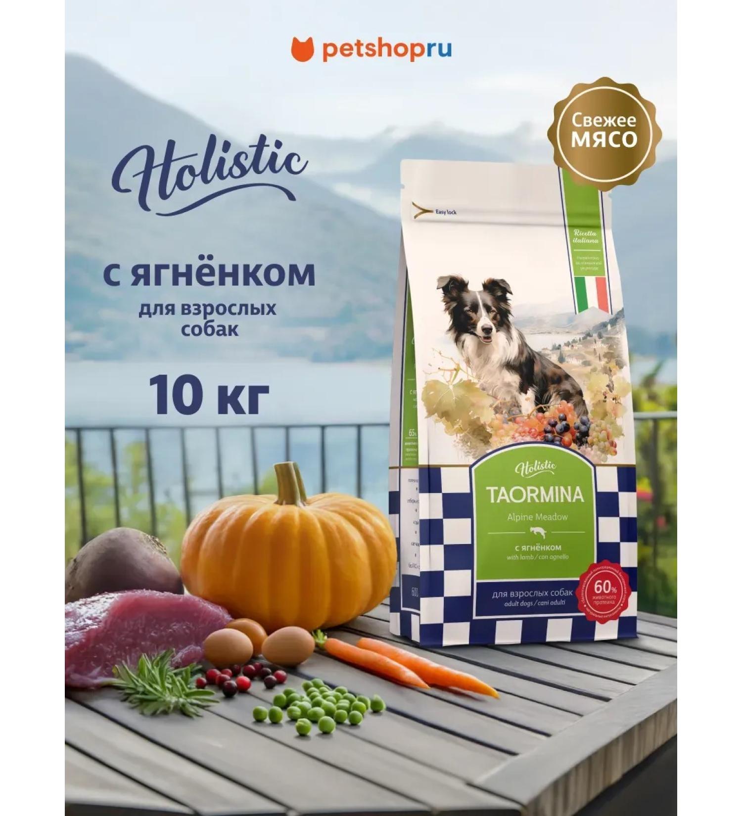Taormina Dry food for dogs with lamb and vegetables 10 kg - Buy Online on GoSupps.com