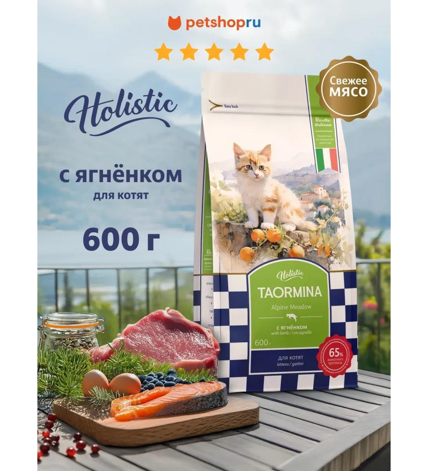 Taormina Dry food for kittens with lamb and vegetables 600g - Buy Online on GoSupps.com