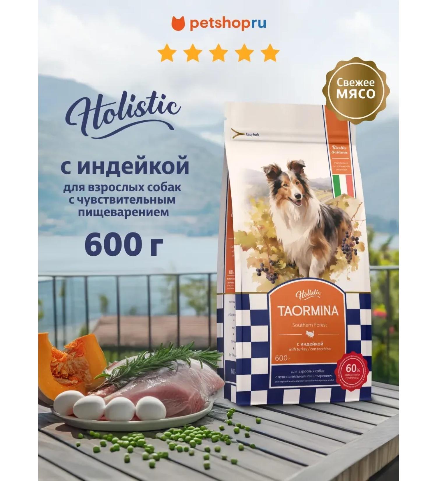Taormina Dry food for dogs with fresh turkey 600g - Buy Online on GoSupps.com