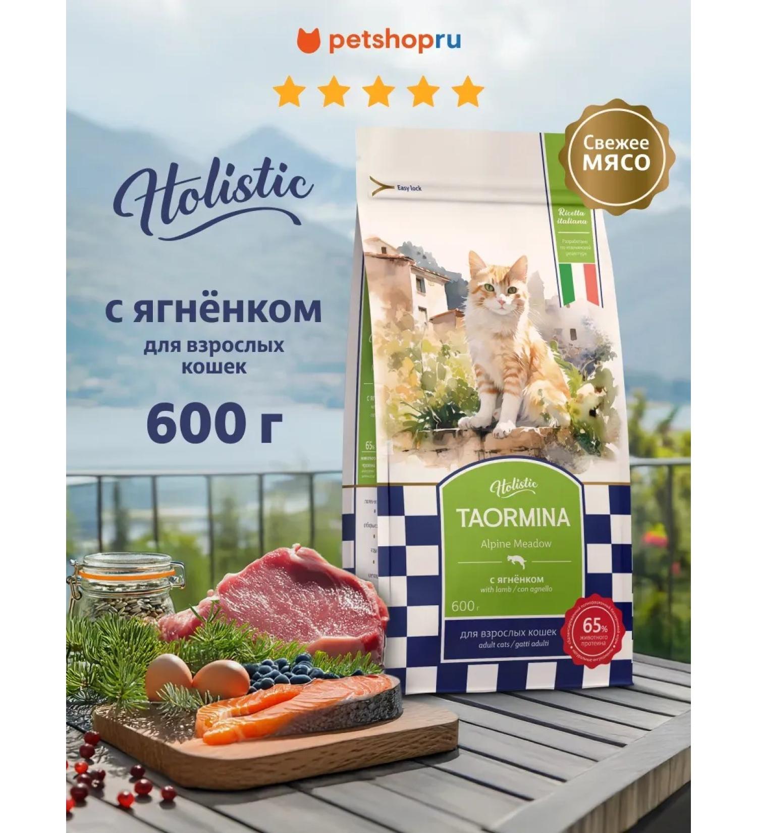 Taormina Dry food for cats with lamb and vegetables 600g - Buy Online on GoSupps.com