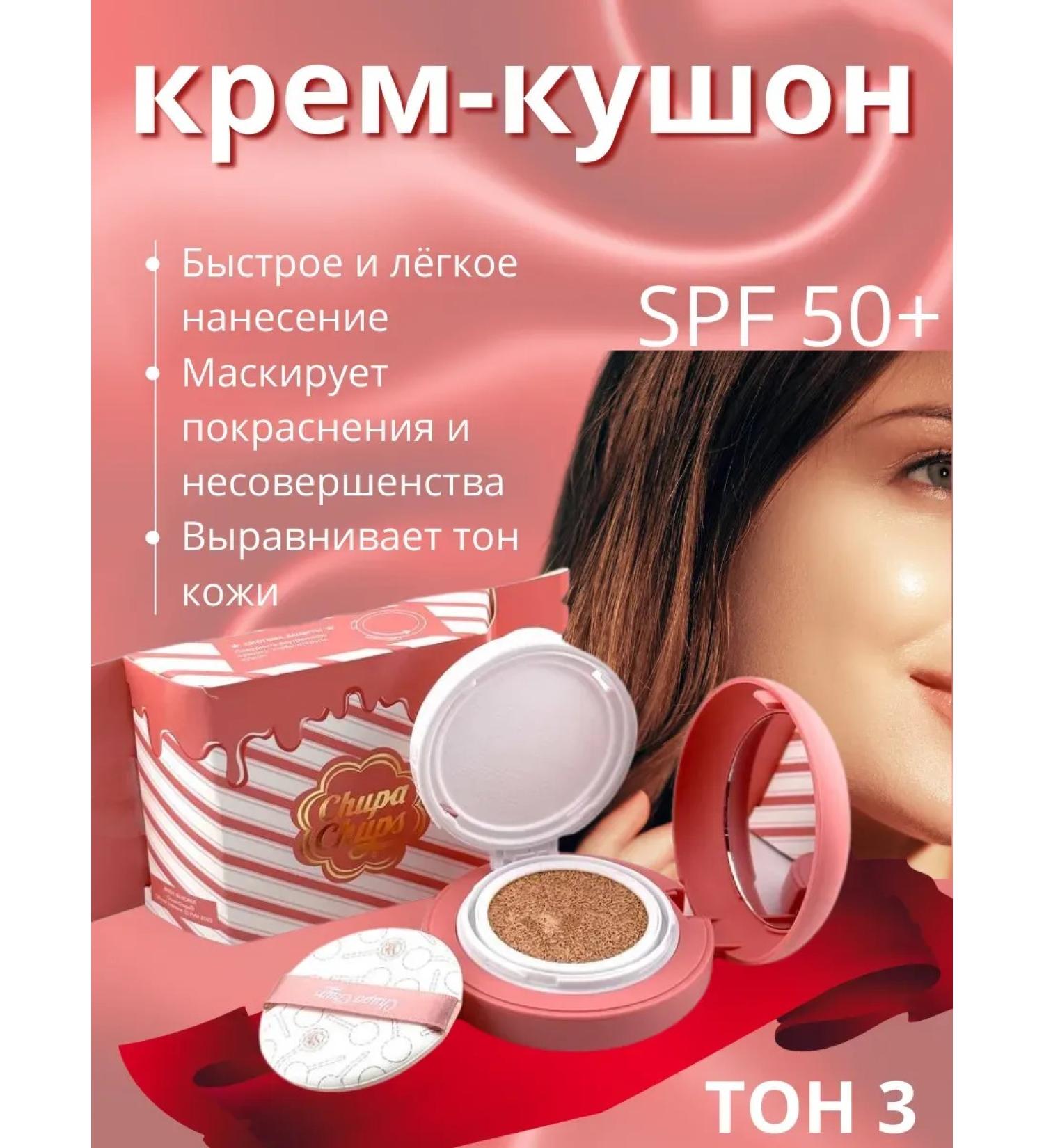 Alma 3 Tonal cushon with moisture and care for the skin of Chup Chups - Buy Online on GoSupps.com