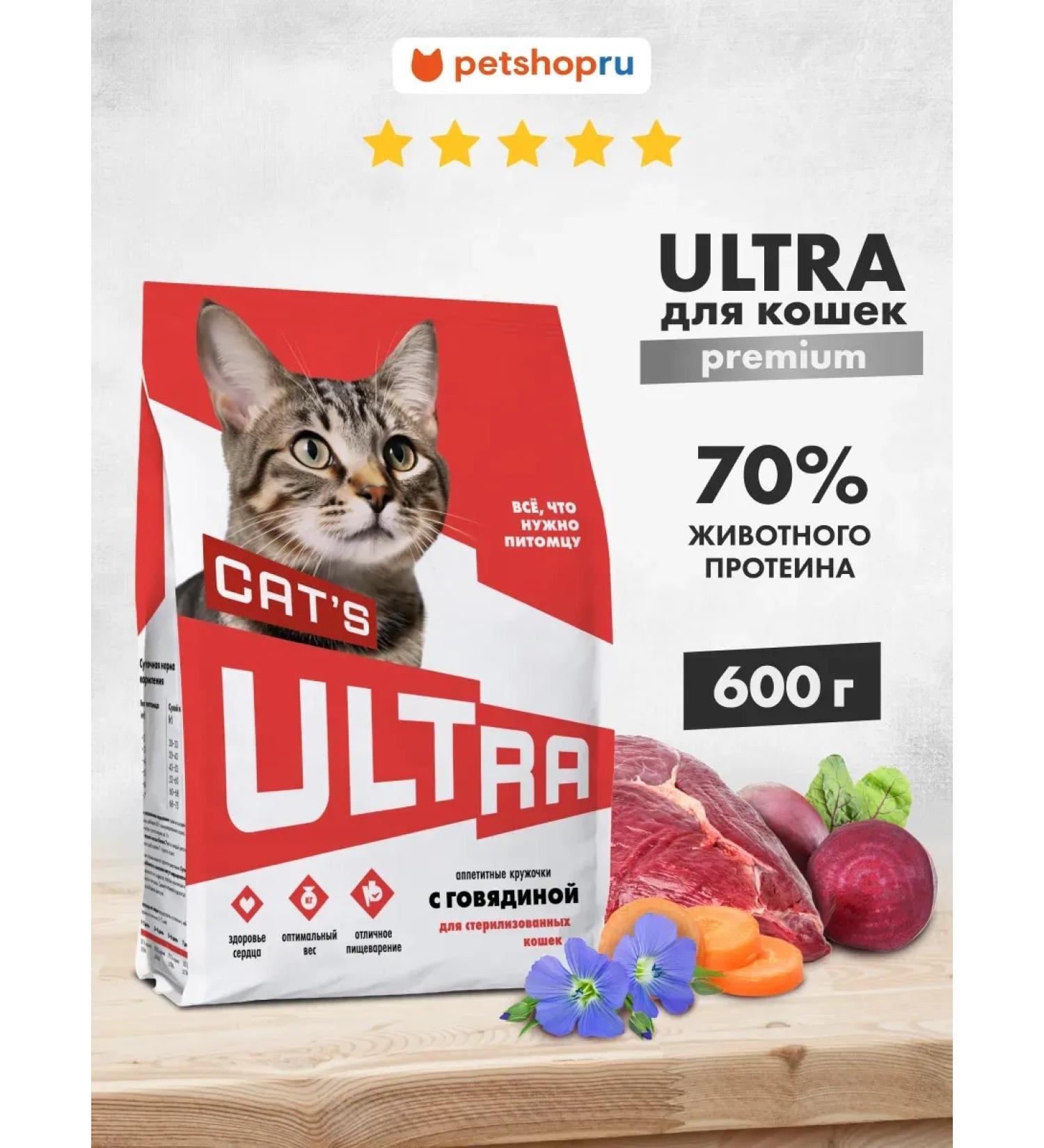 Ultra Dry food with beef for sterilized cats 0.6 kg - Buy Online on GoSupps.com