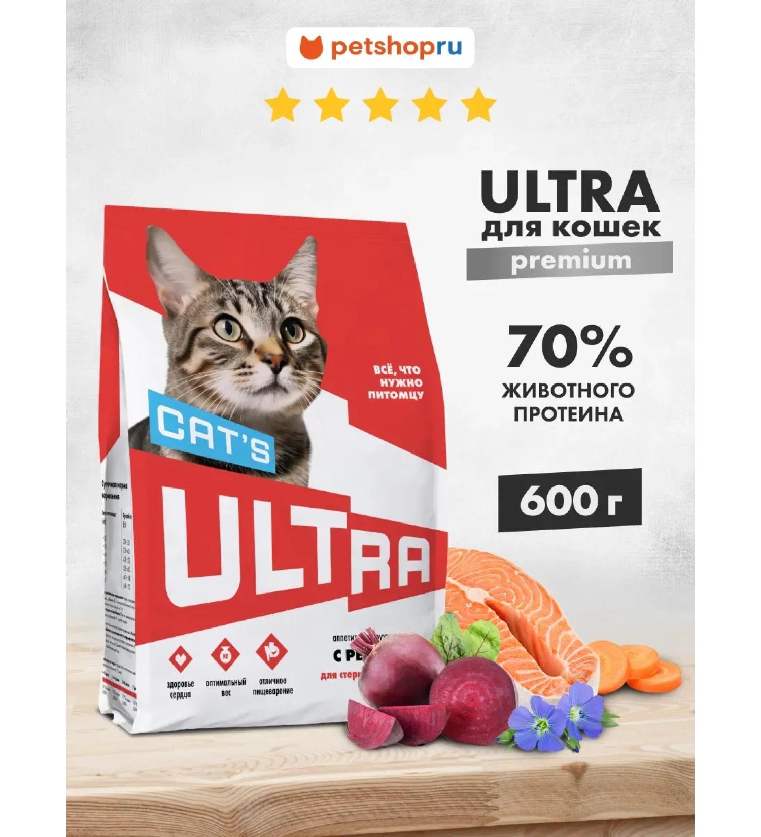 Ultra Dry food with fish for sterilized cats 0.6 kg - Buy Online on GoSupps.com