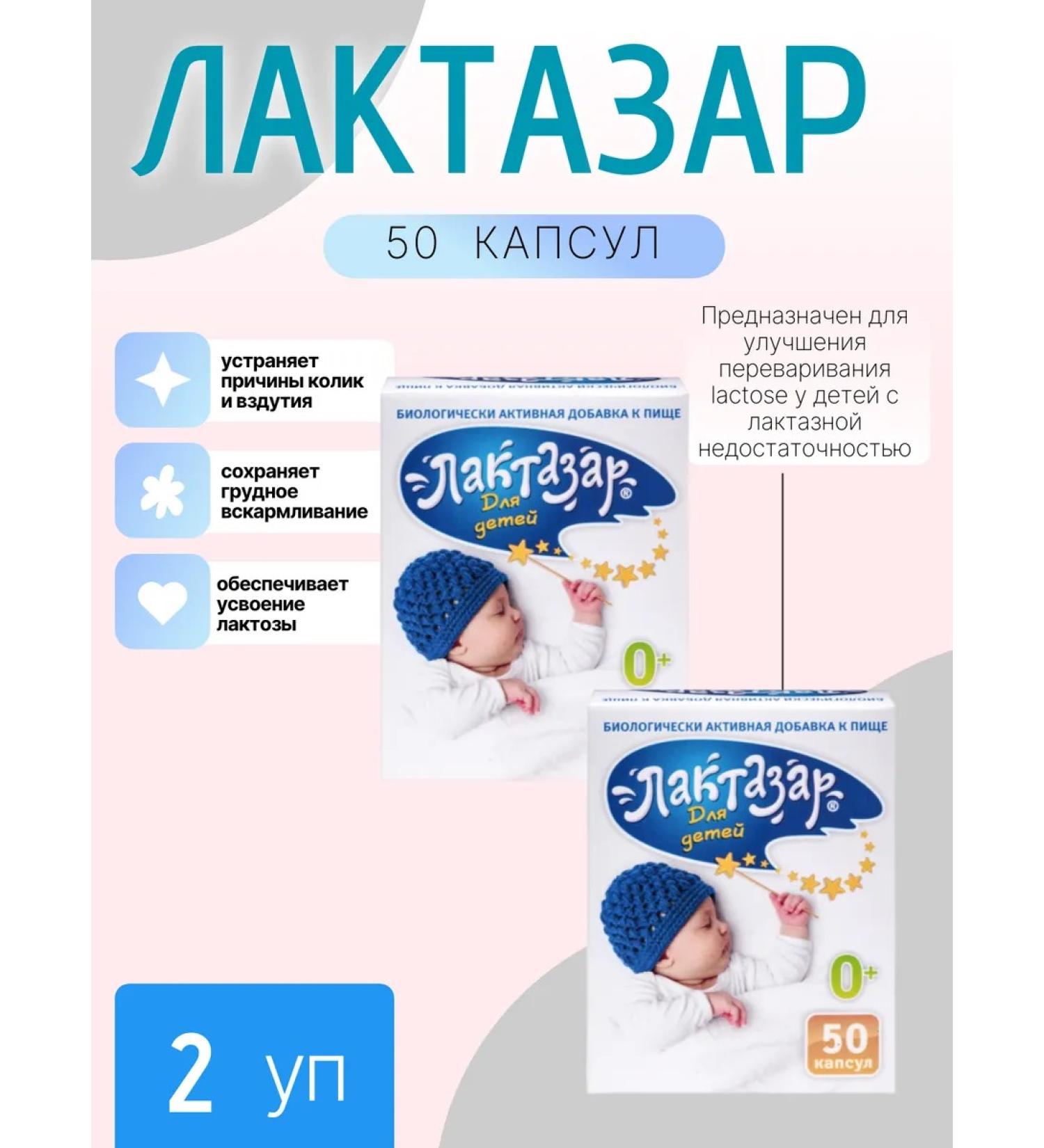 Lactazar for children 50 capsules-2UP - Buy Online on GoSupps.com