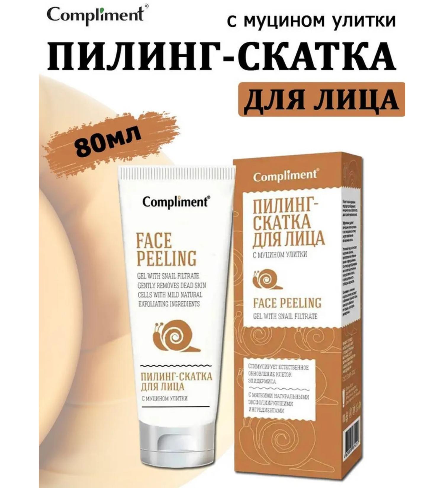 Compliment Piling-pink for a face with mucin snail 80 ml - Buy Online on GoSupps.com