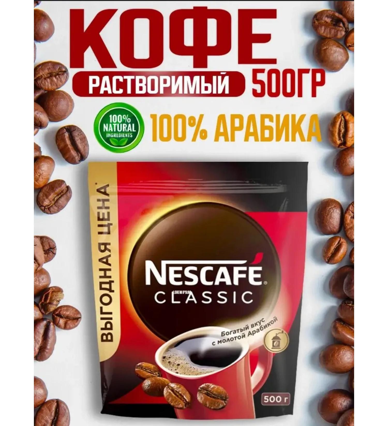 Nescafe Coffee soluble classic 500g - Buy Online on GoSupps.com