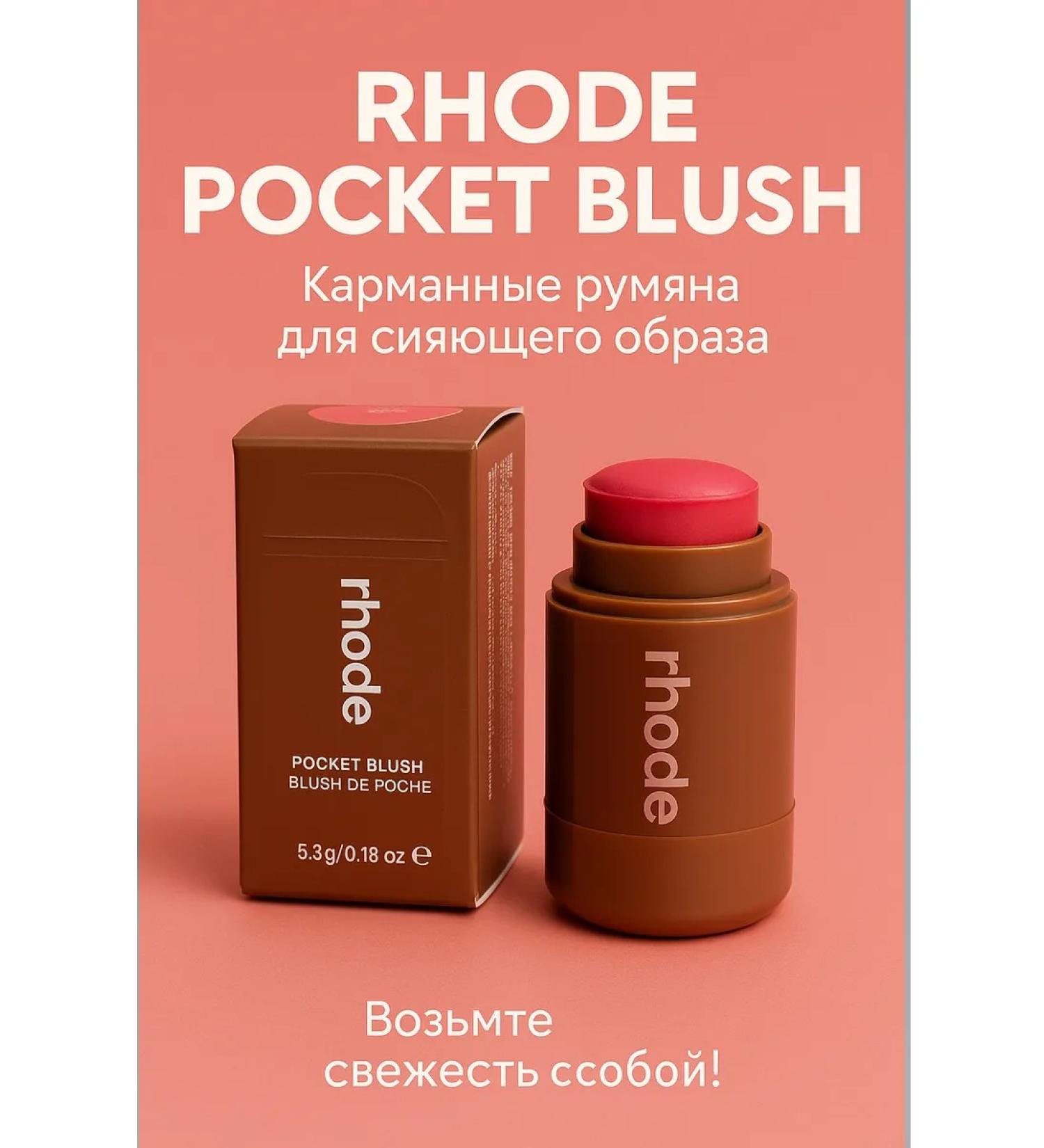 fgh Rumyan for face Rhode