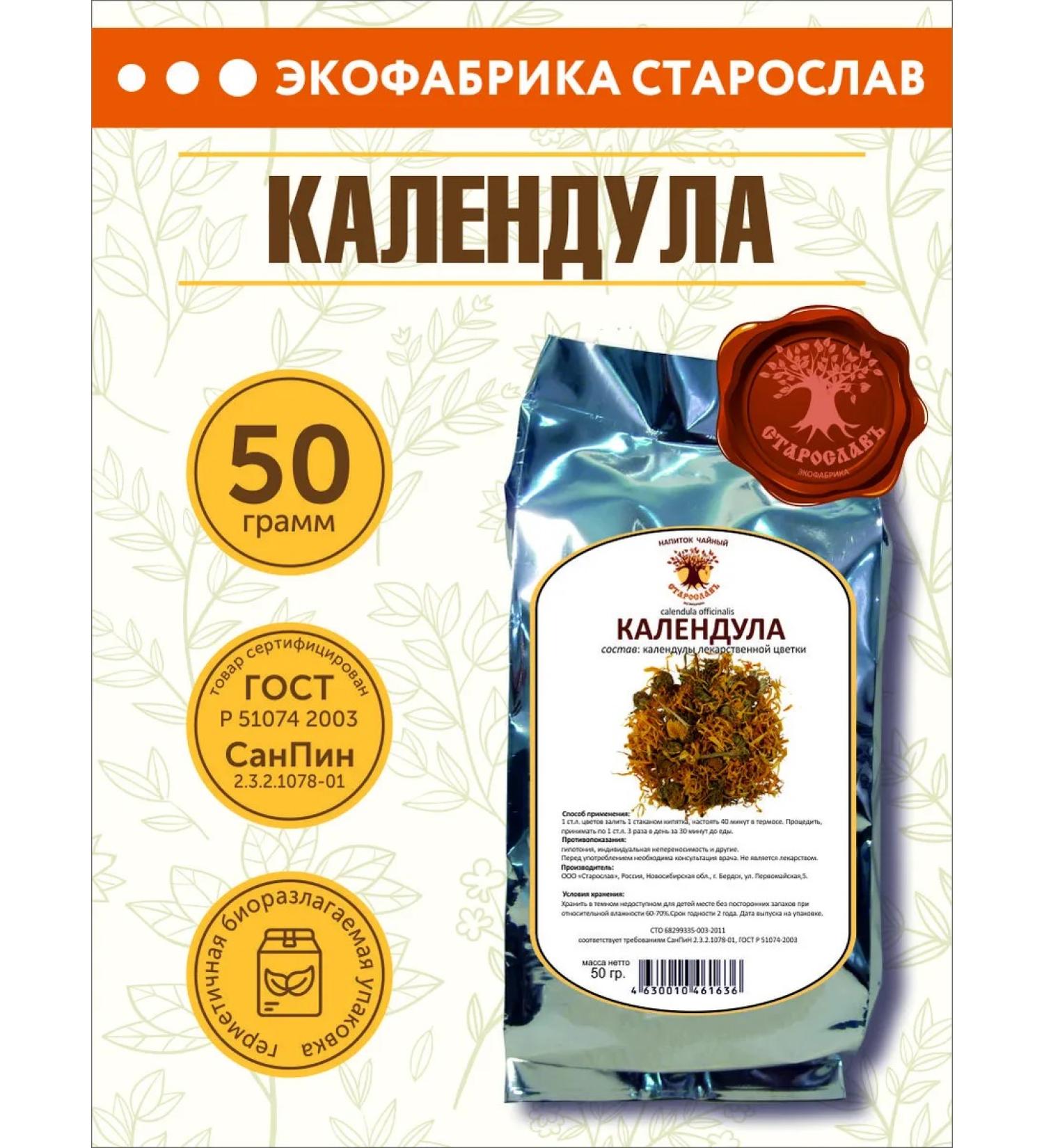 STAROSLAV Calendula (flowers 50g.) - Buy Online on GoSupps.com