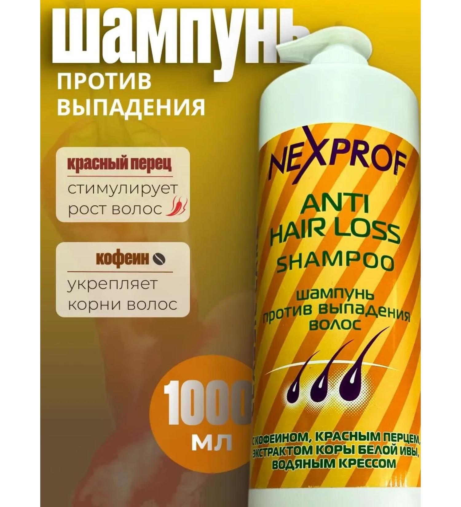 NEXPROF Anti Hair Loss Shampoo