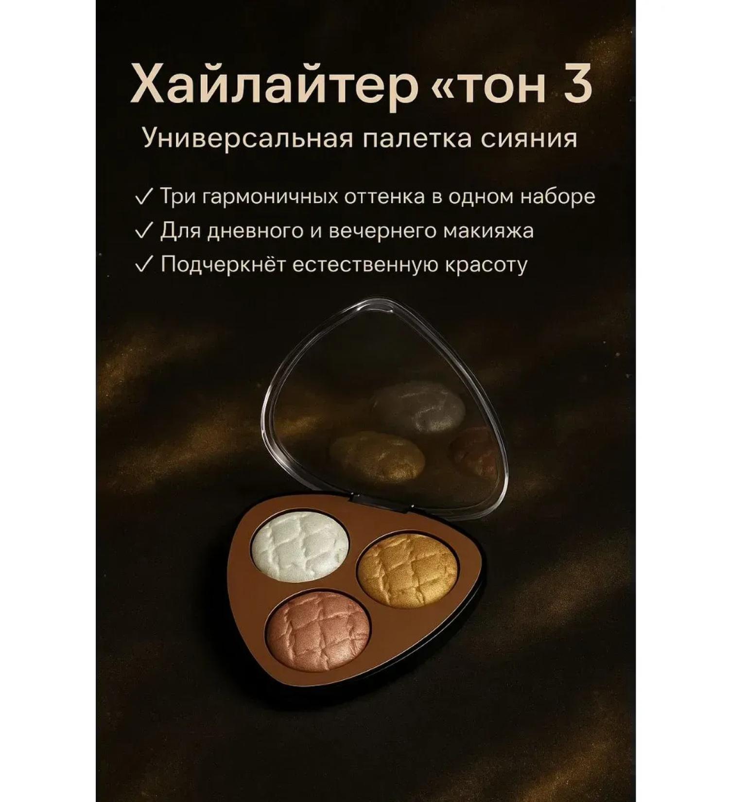 adelaidesky Facial palettes. Tone 3 - perfect shine - Buy Online on GoSupps.com