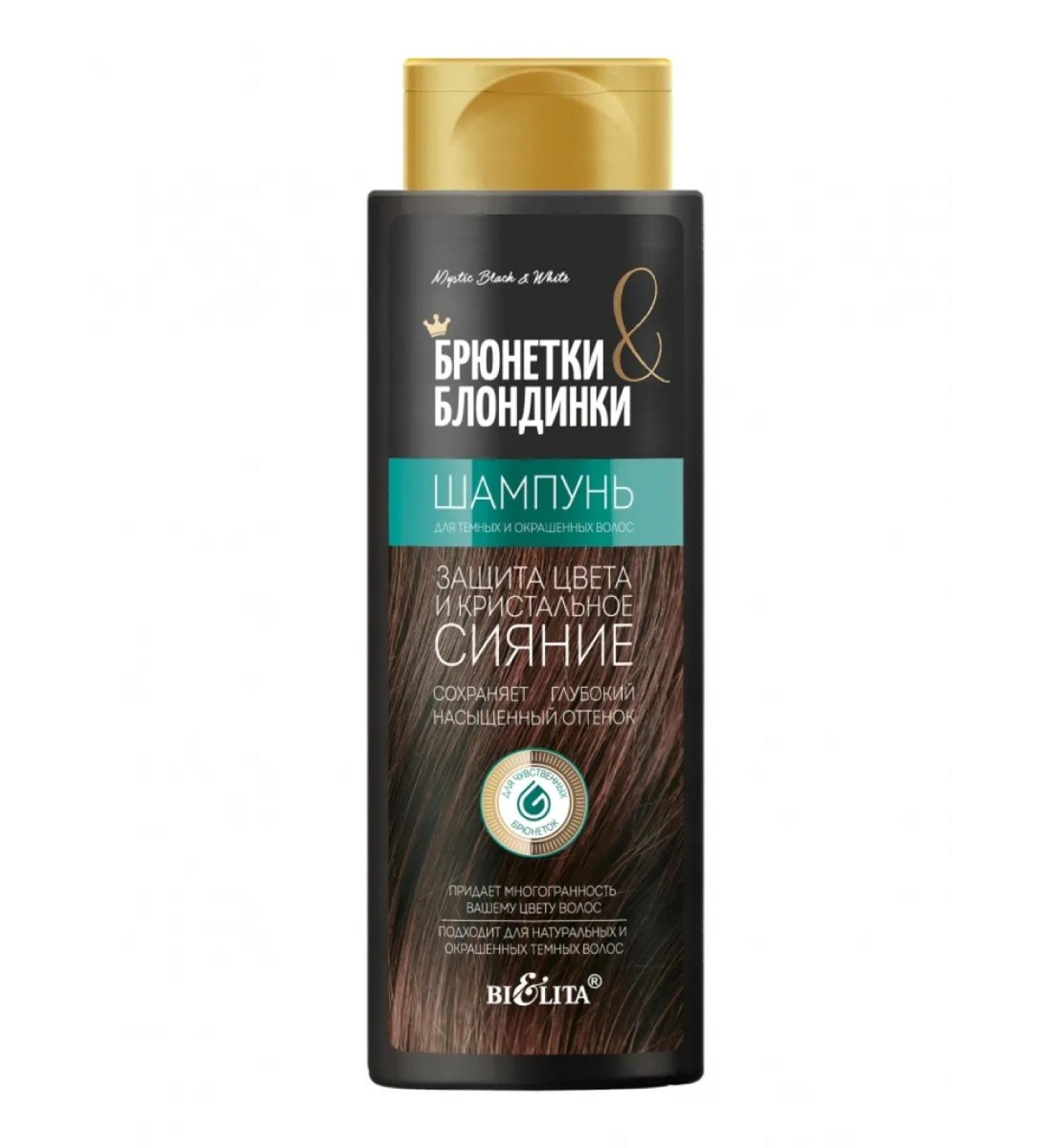 BELITA Shampoo for dark and dyed hair brunettes and blondes - Buy Online on GoSupps.com