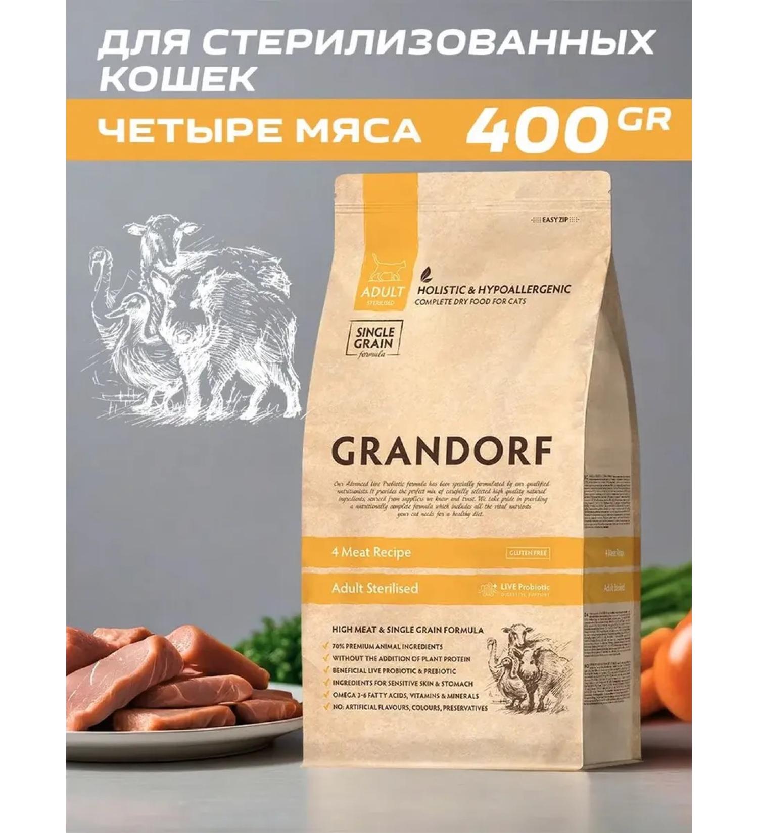 Grandorf Dry food for sterilized cats Four meat 400 grams - Buy Online on GoSupps.com