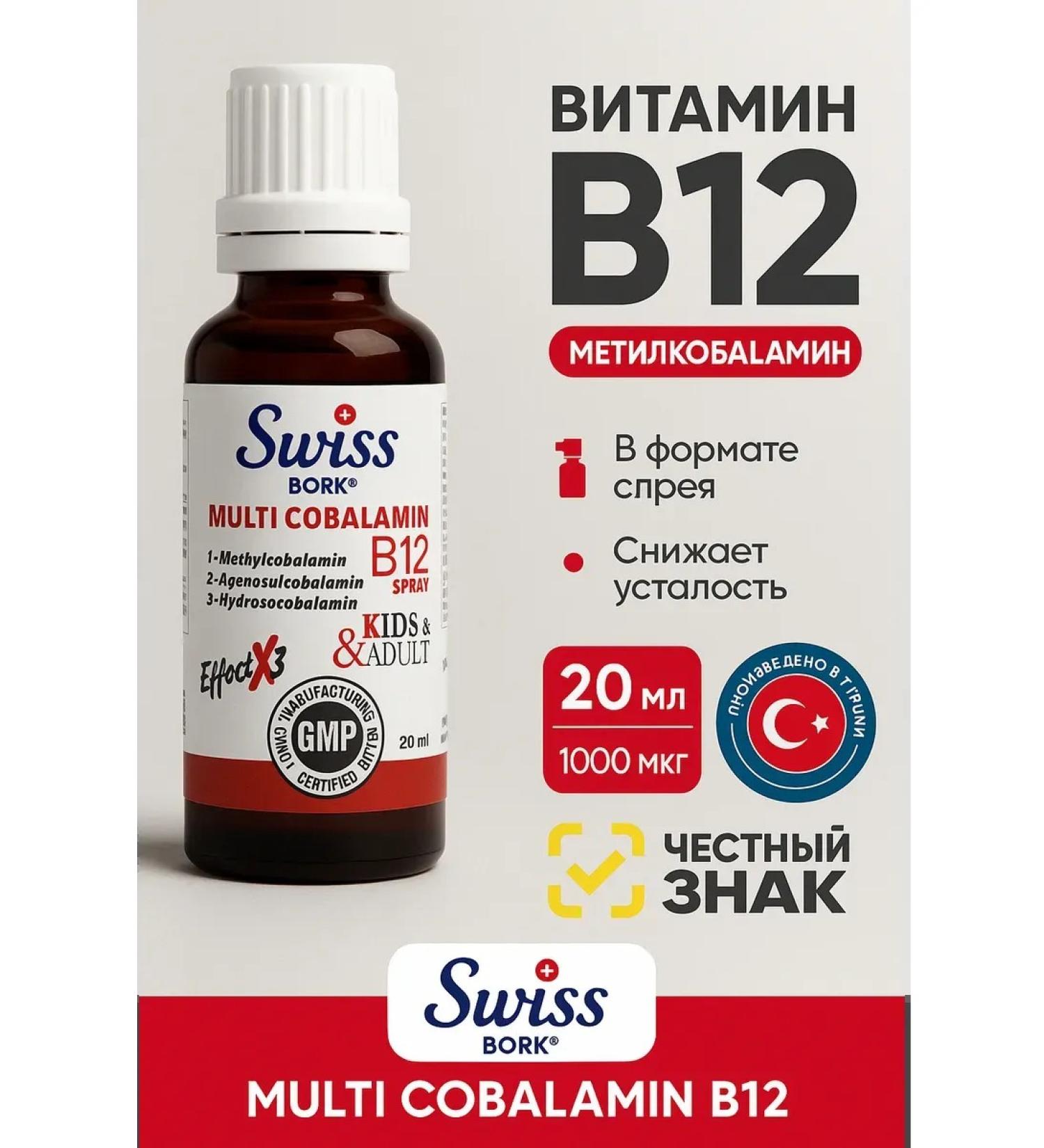 SW SS BORK TURKEY Methylcobalamin B-12 T rkiye spray - Buy Online on GoSupps.com