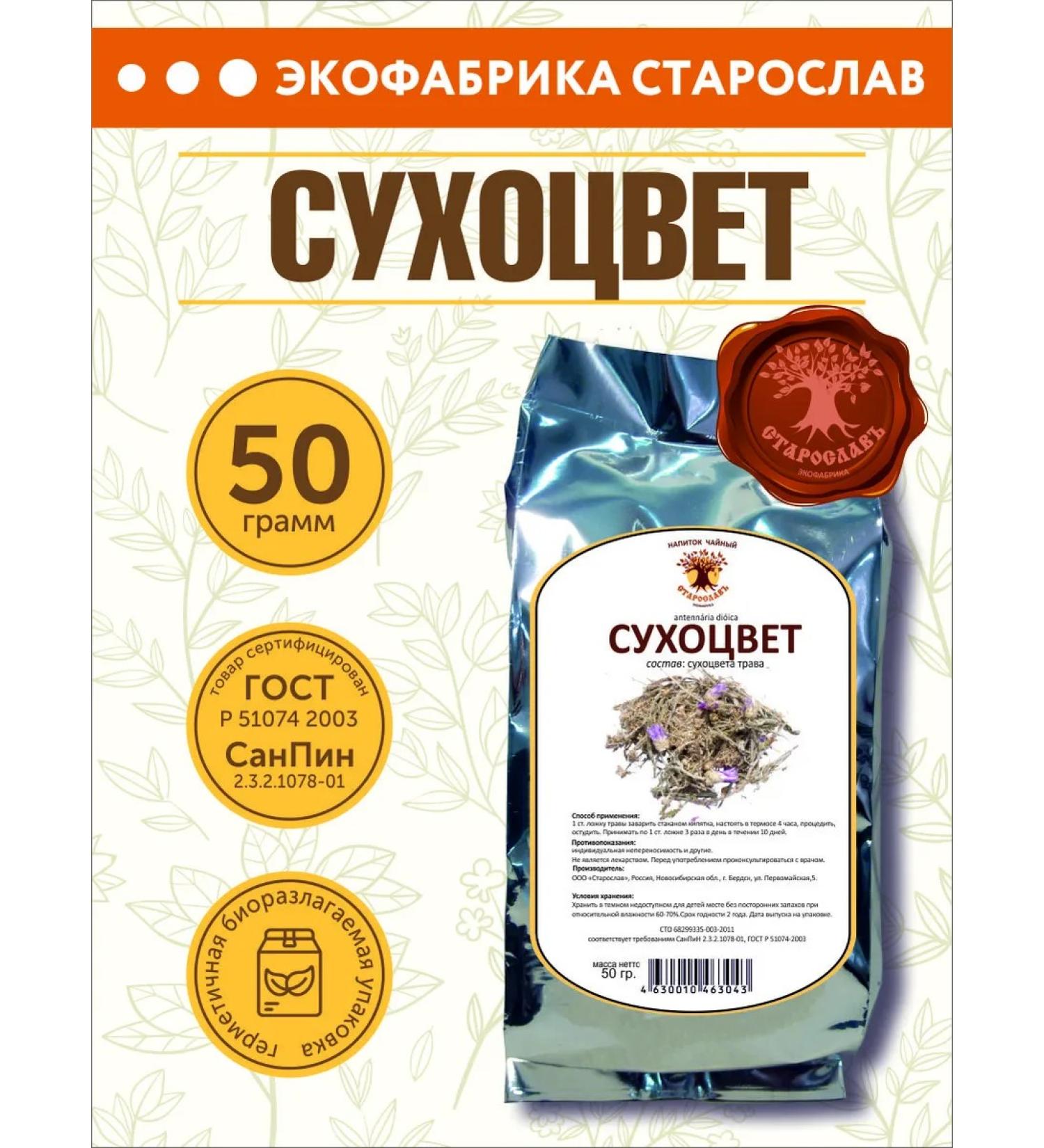 STAROSLAV Sukhotzet (grass 50g.) - Buy Online on GoSupps.com