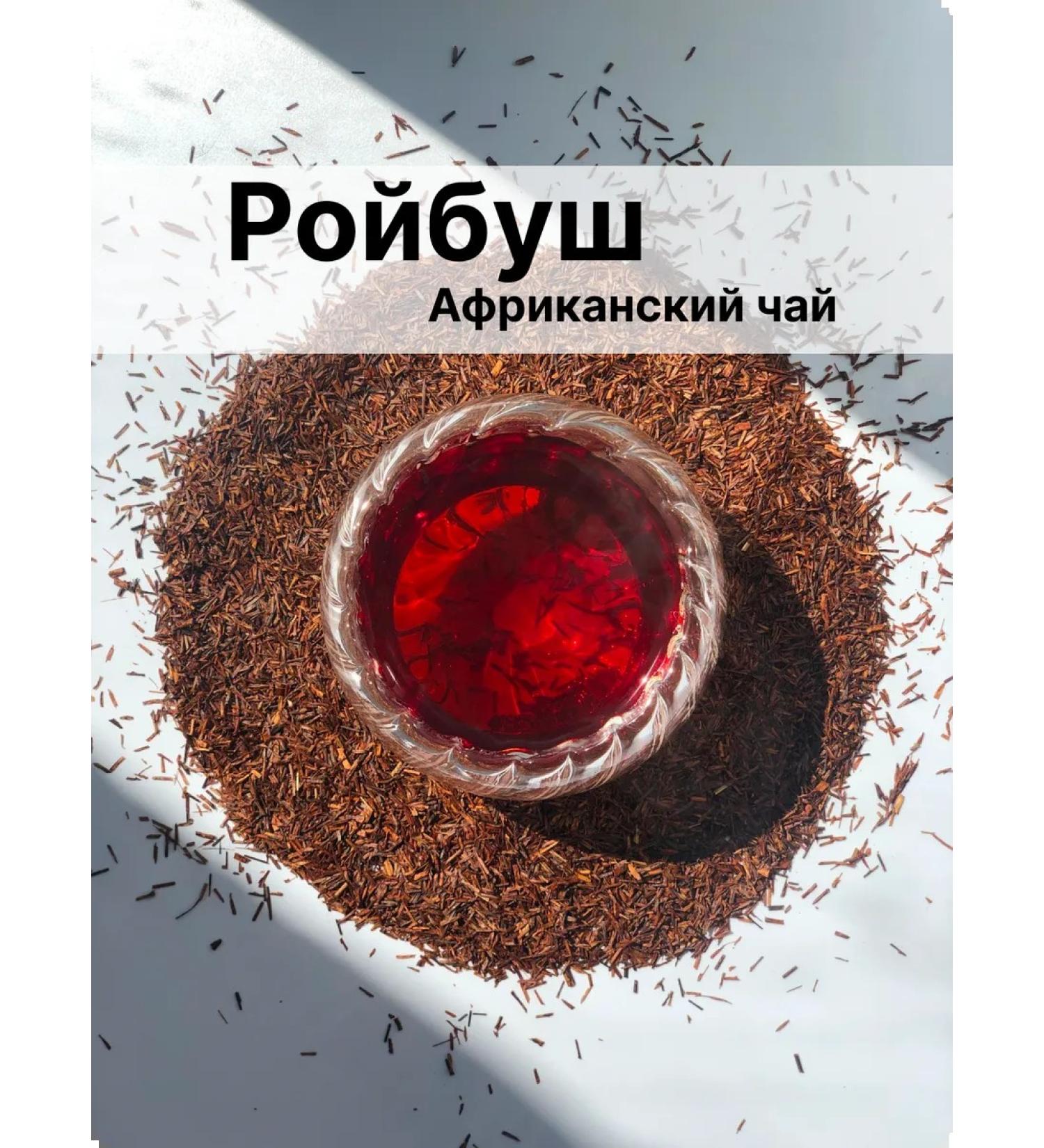 SaffronTea Roybush (Roybos) Natural tea without caffeine 70 g - Buy Online on GoSupps.com