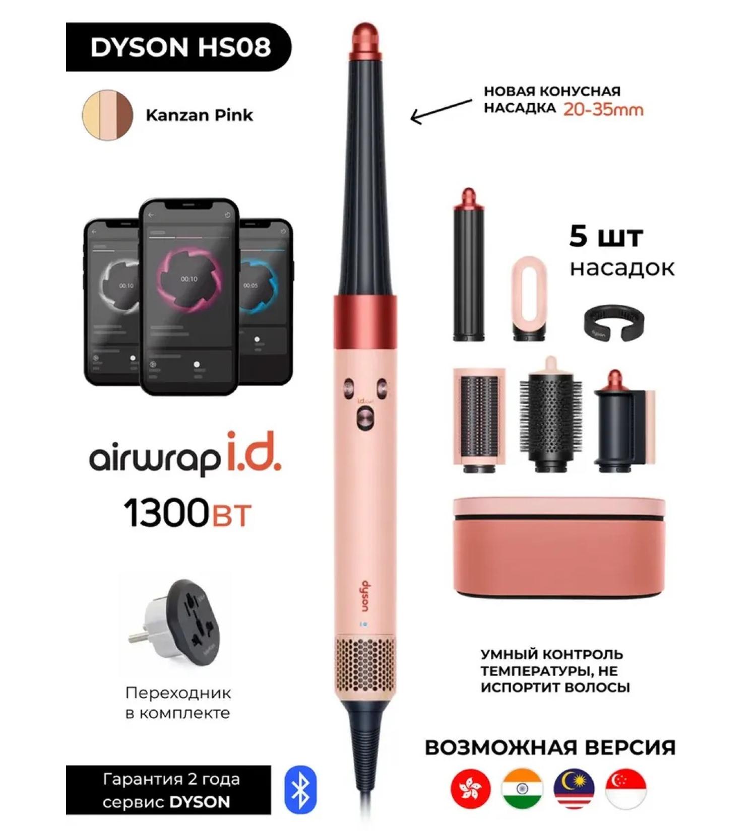 Dyson Feng styler for hair with Airwraphs08 nozzles - Buy Online on GoSupps.com