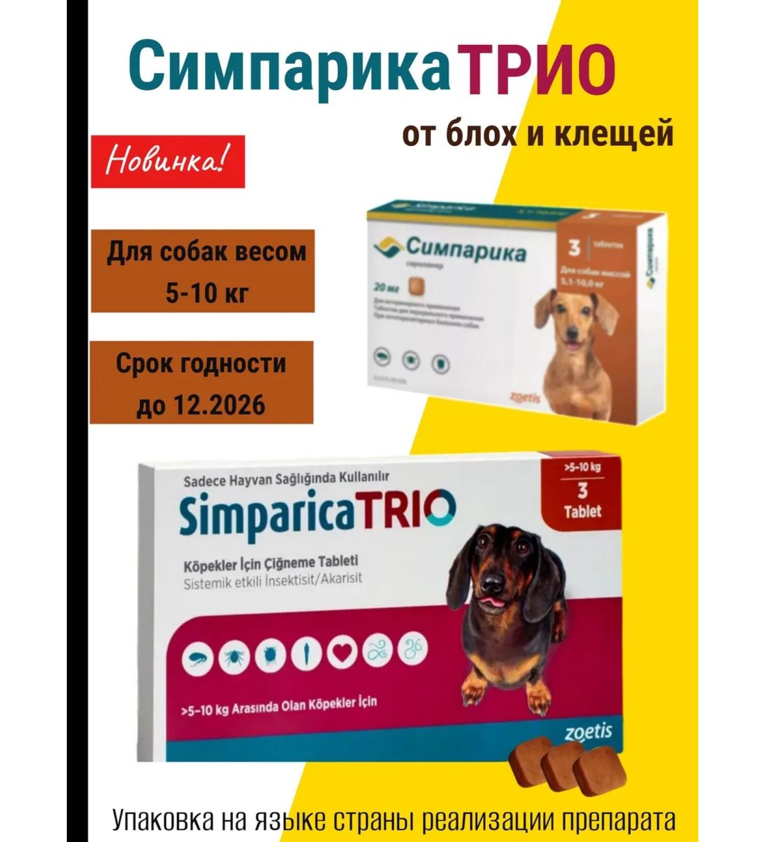 Zoetis Simeparika Trio tablets from fleas and ticks weighing 5 - 10 kg