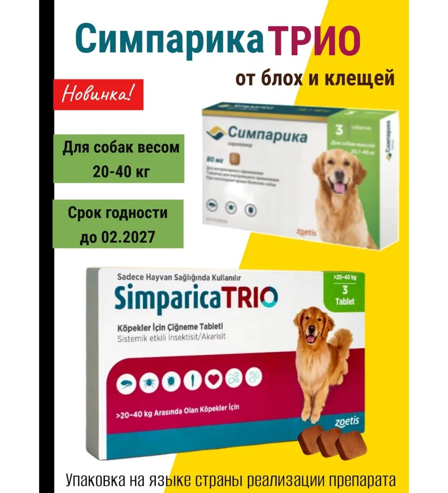 Zoetis Simeparika Trio tablets from fleas and ticks weighing 20 - 40 kg