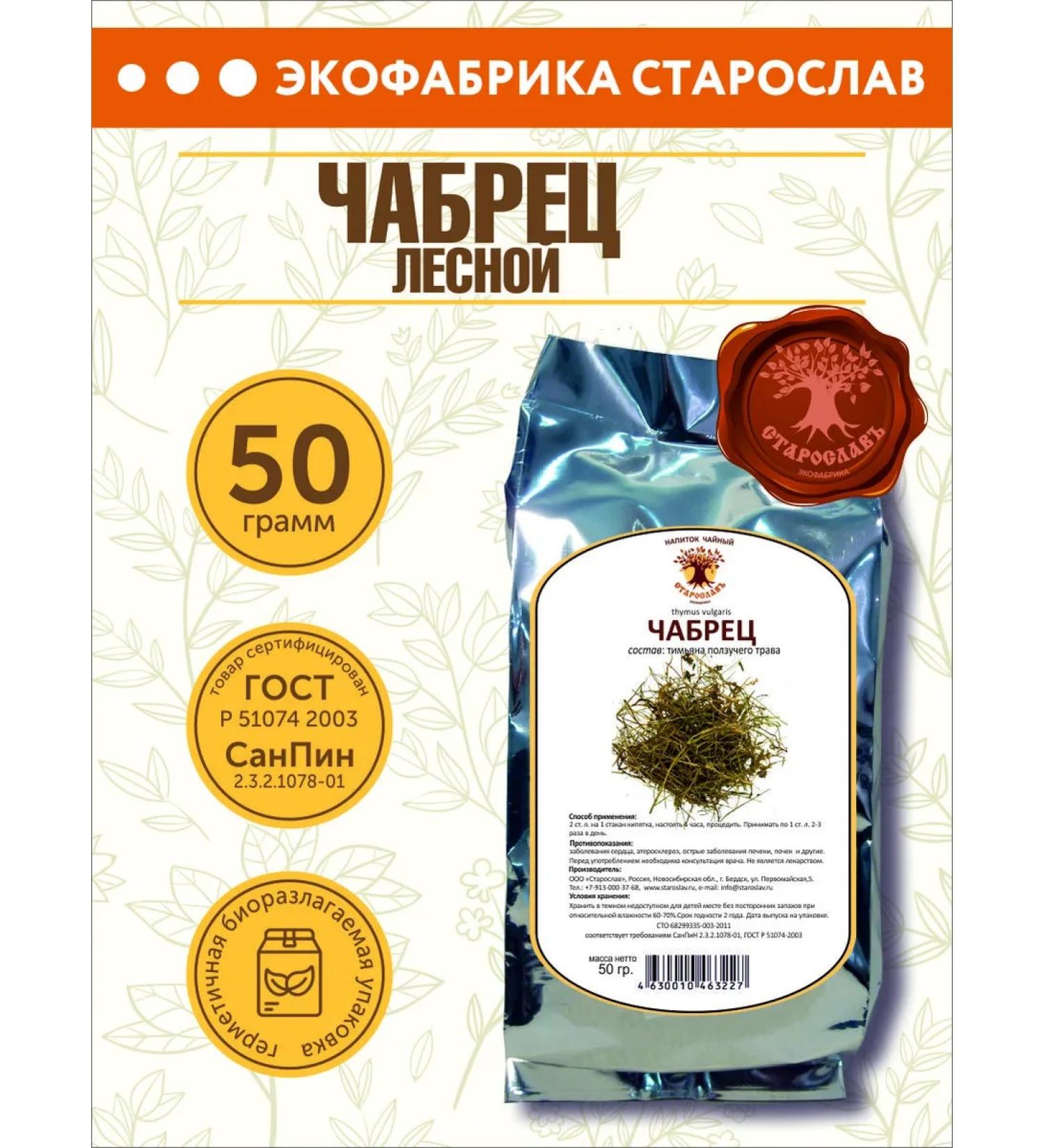 STAROSLAV Forest thyme (shoots 50g.) - Buy Online on GoSupps.com