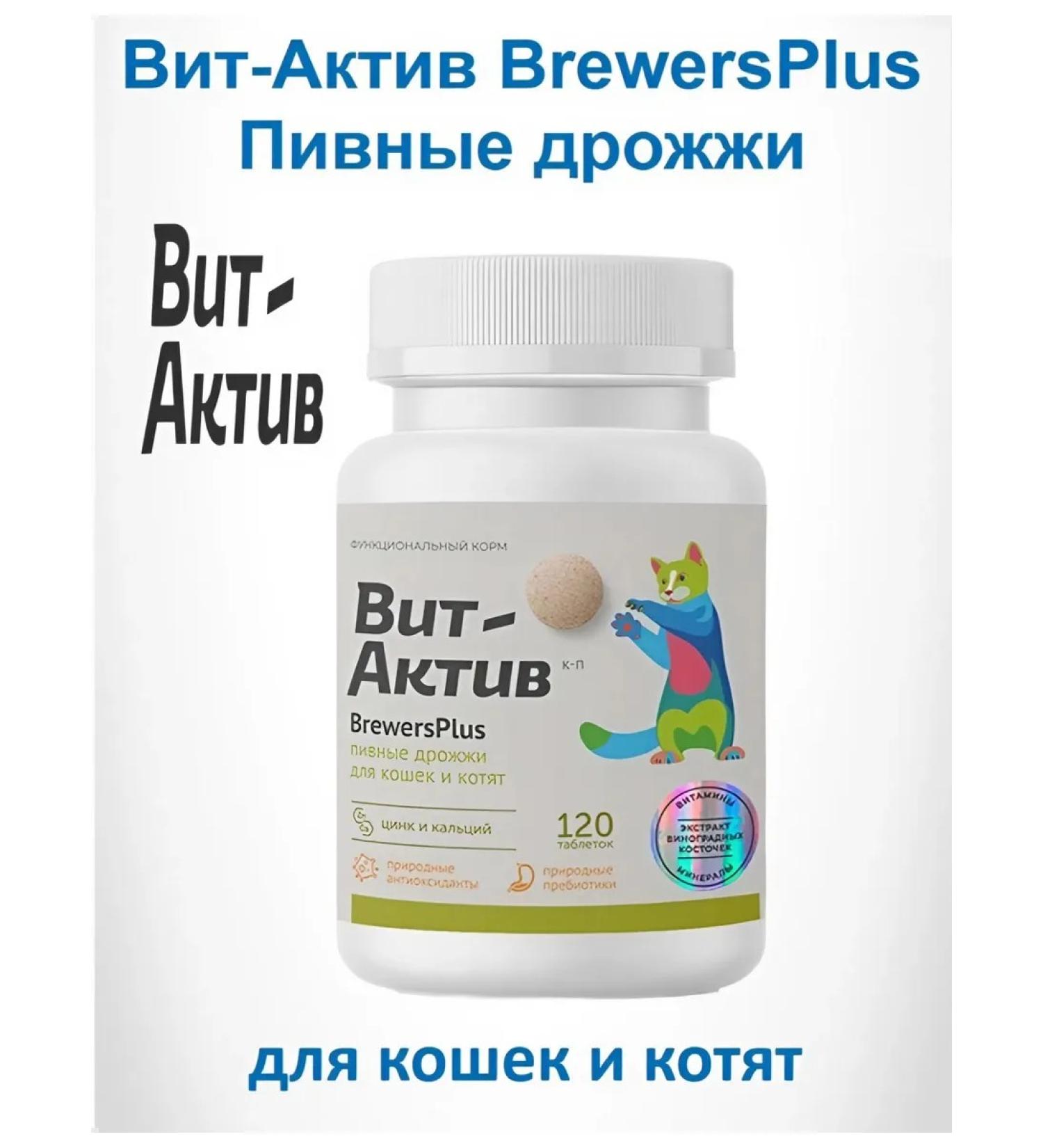 VitActive Vitamin treat for cats with beer yeast - Buy Online on GoSupps.com