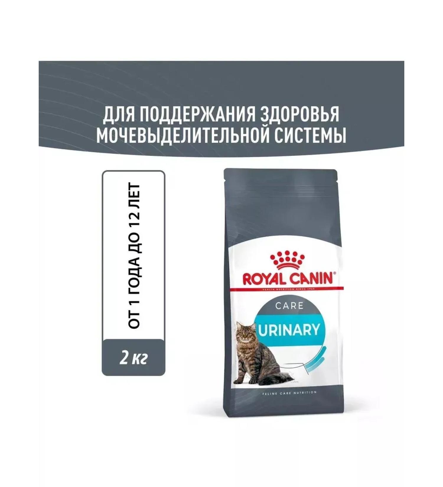 Royal Canin Dry feed Urinary Care for cats prevention of ICD 2kg - Buy Online on GoSupps.com