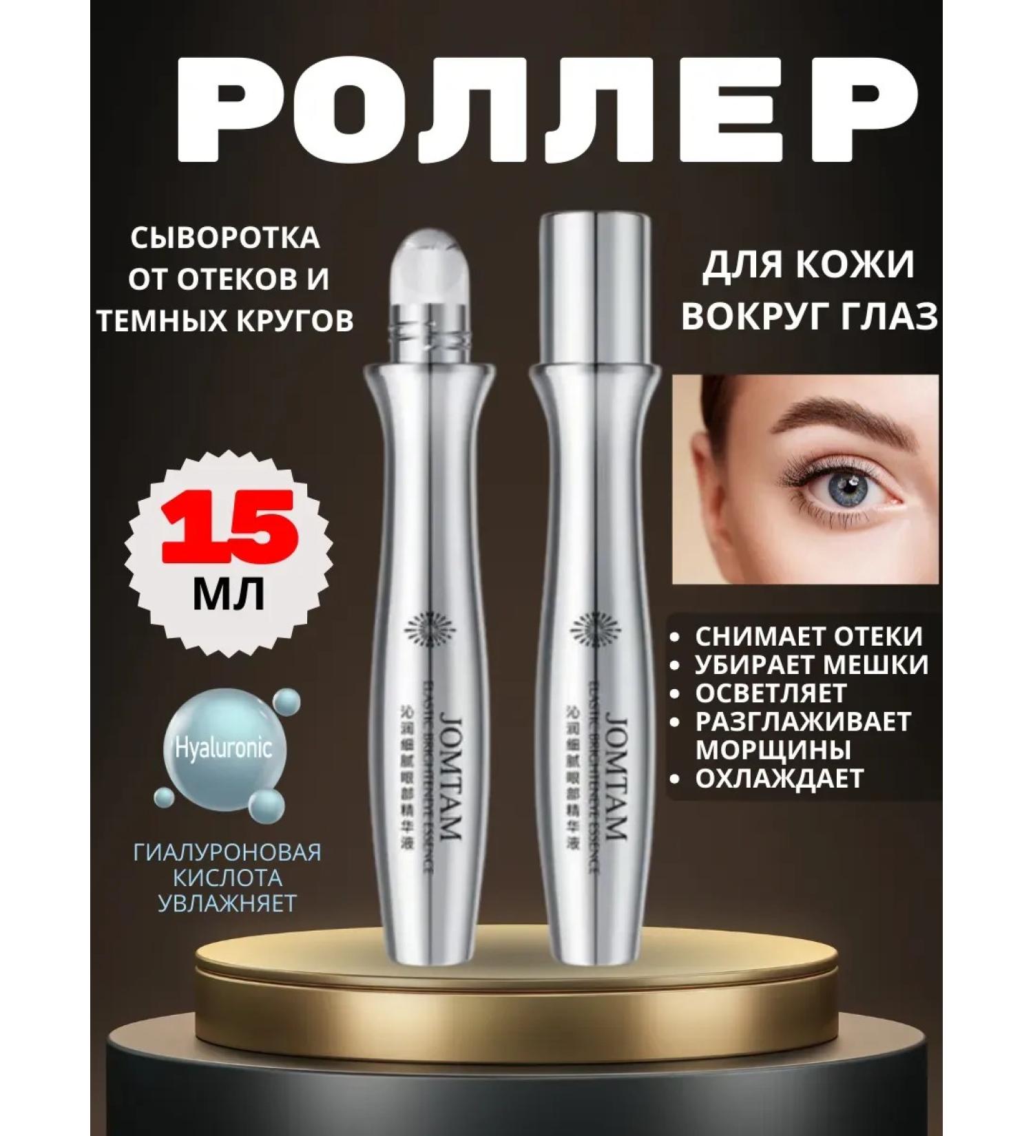 ADELLEMIX Ball roller for the skin around the eyes from edema