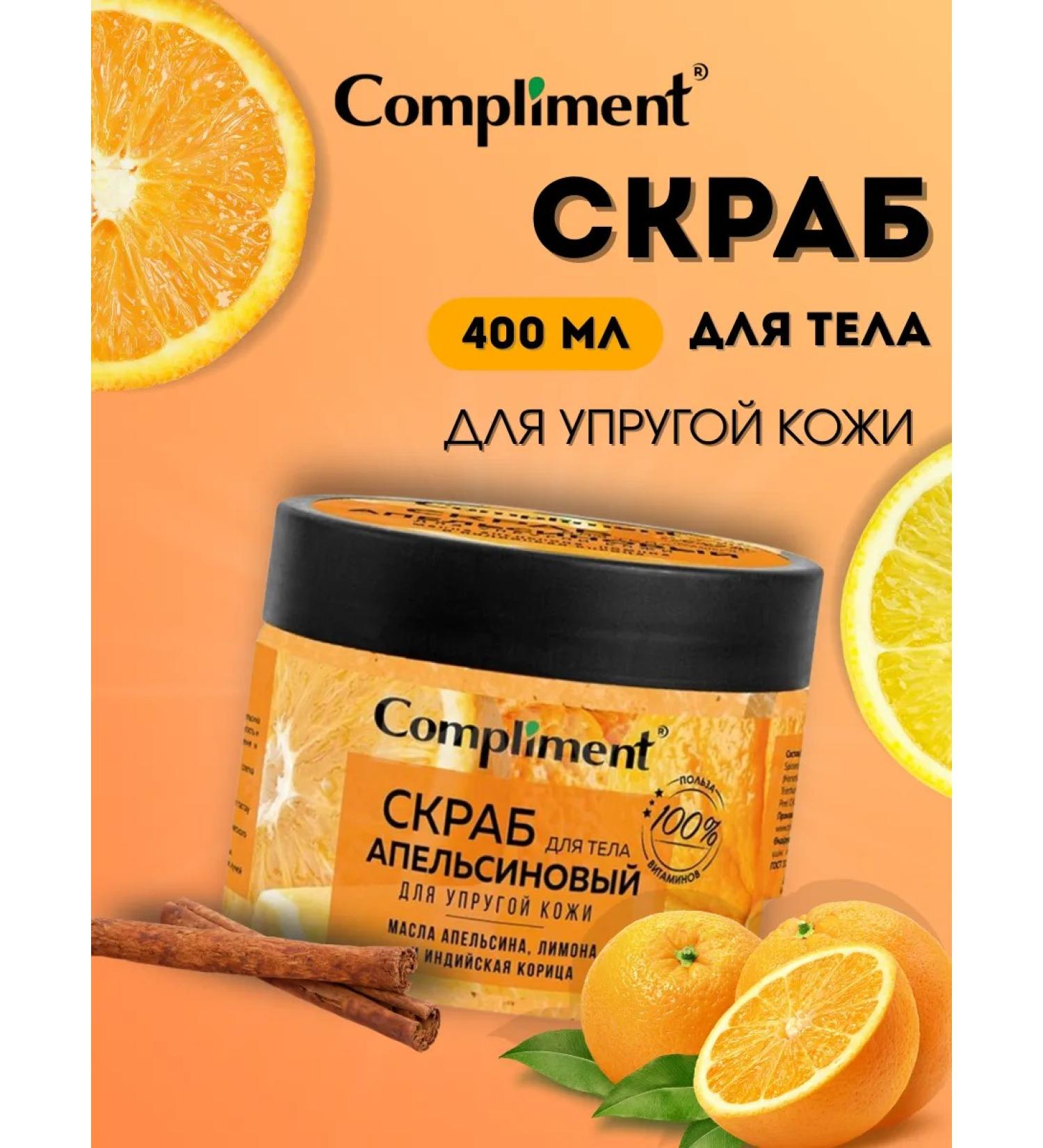 Compliment Body scrub orange 400 ml