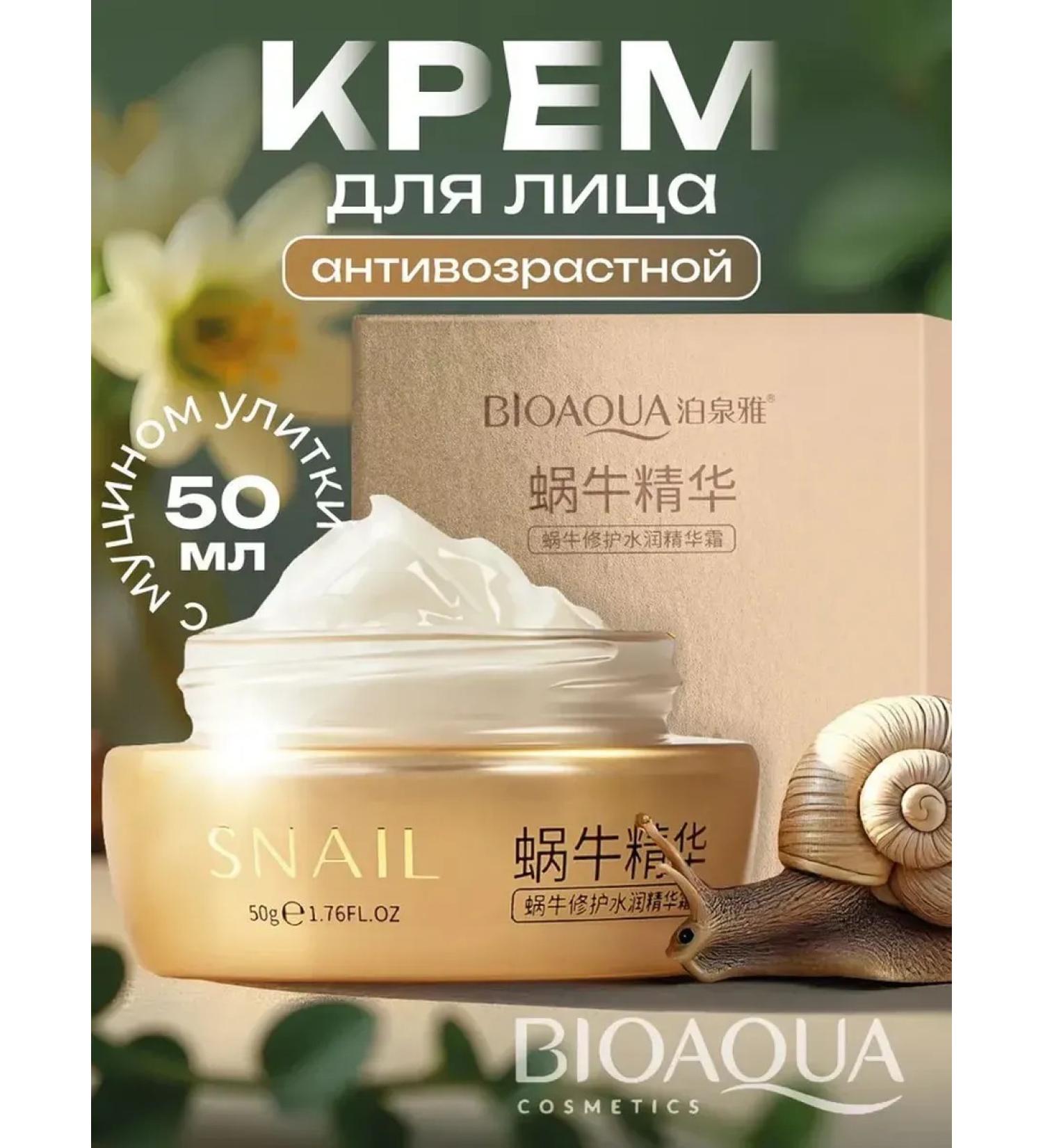 BahZara Multifunctional cream with mucin of a snail for a face and neck - Buy Online on GoSupps.com