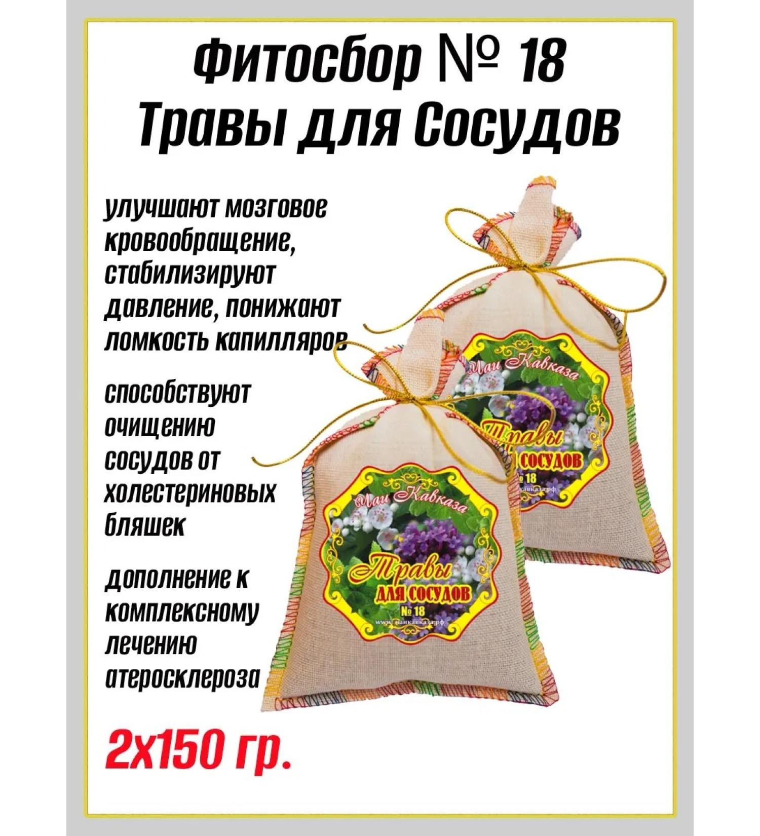 Teas of the Caucasus Herbs for blood vessels No. 18 - 2 pcs herbal tea phytosbor - Buy Online on GoSupps.com