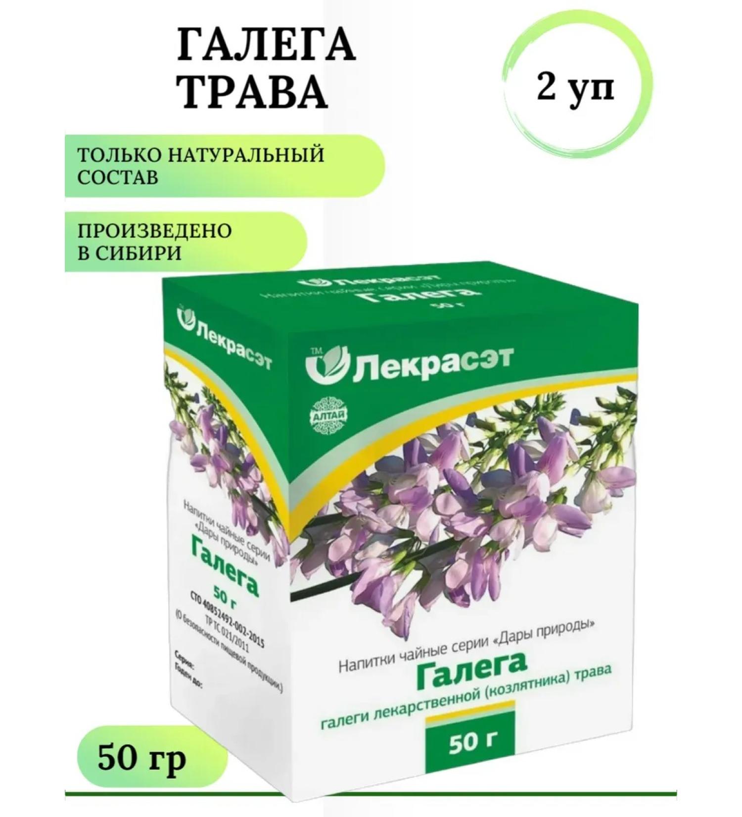 LekraSet Galega Grass 50 gr. 2 units