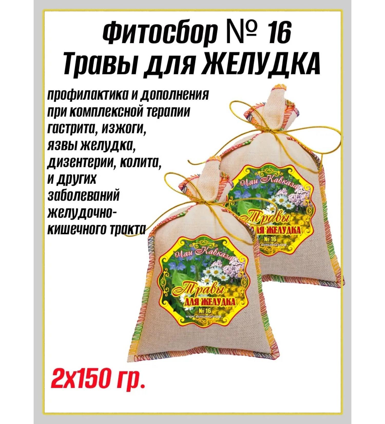 Teas of the Caucasus Herbs for stomach No. 16 - 2 pcs herbal collection phytocha - Buy Online on GoSupps.com