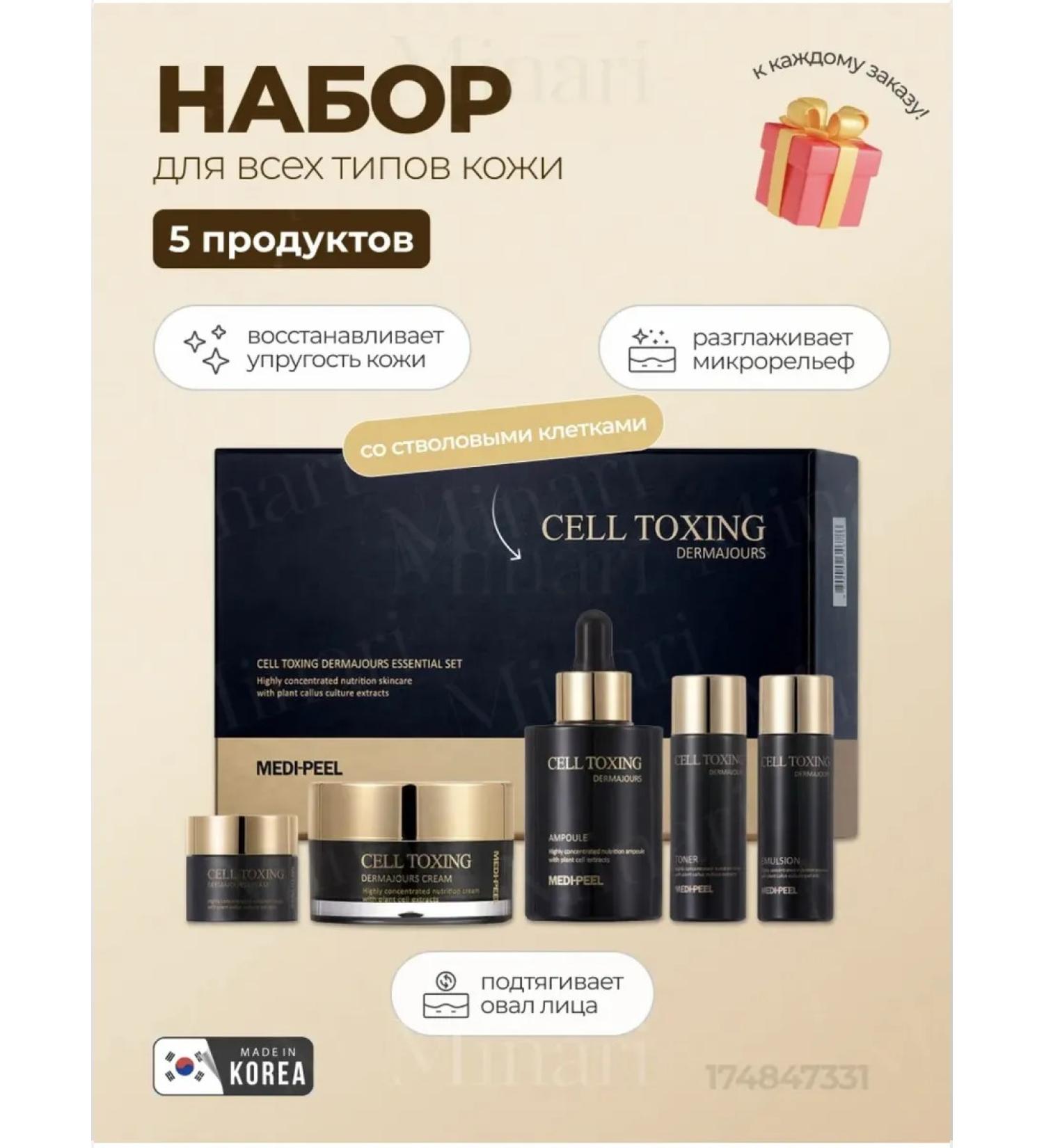 Medi peel Cell Toxing Dermajows Essential Set - Buy Online on GoSupps.com