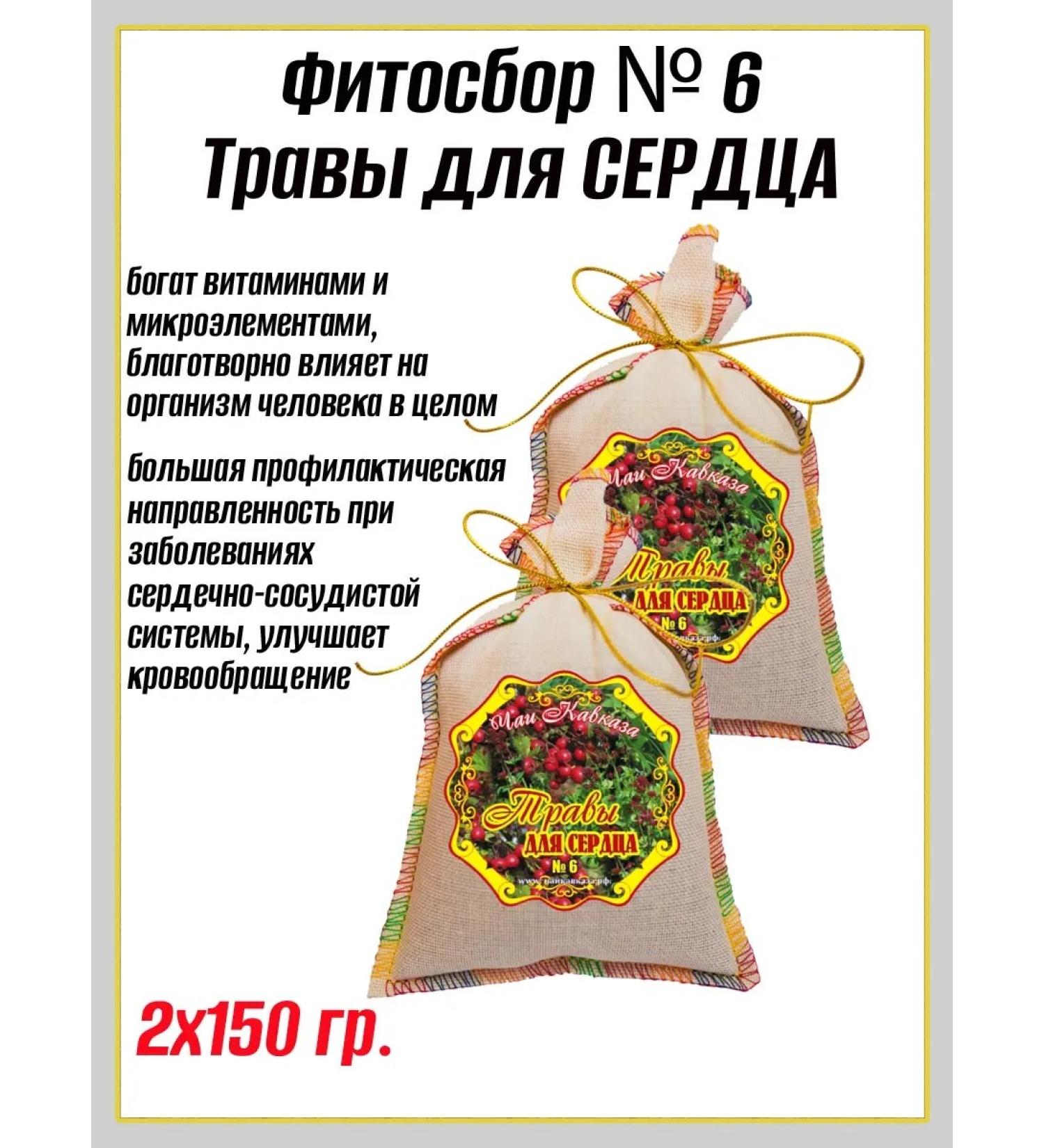 Teas of the Caucasus Herbs for the heart No. 6 - 2 pcs herbal tea phytochai - Buy Online on GoSupps.com