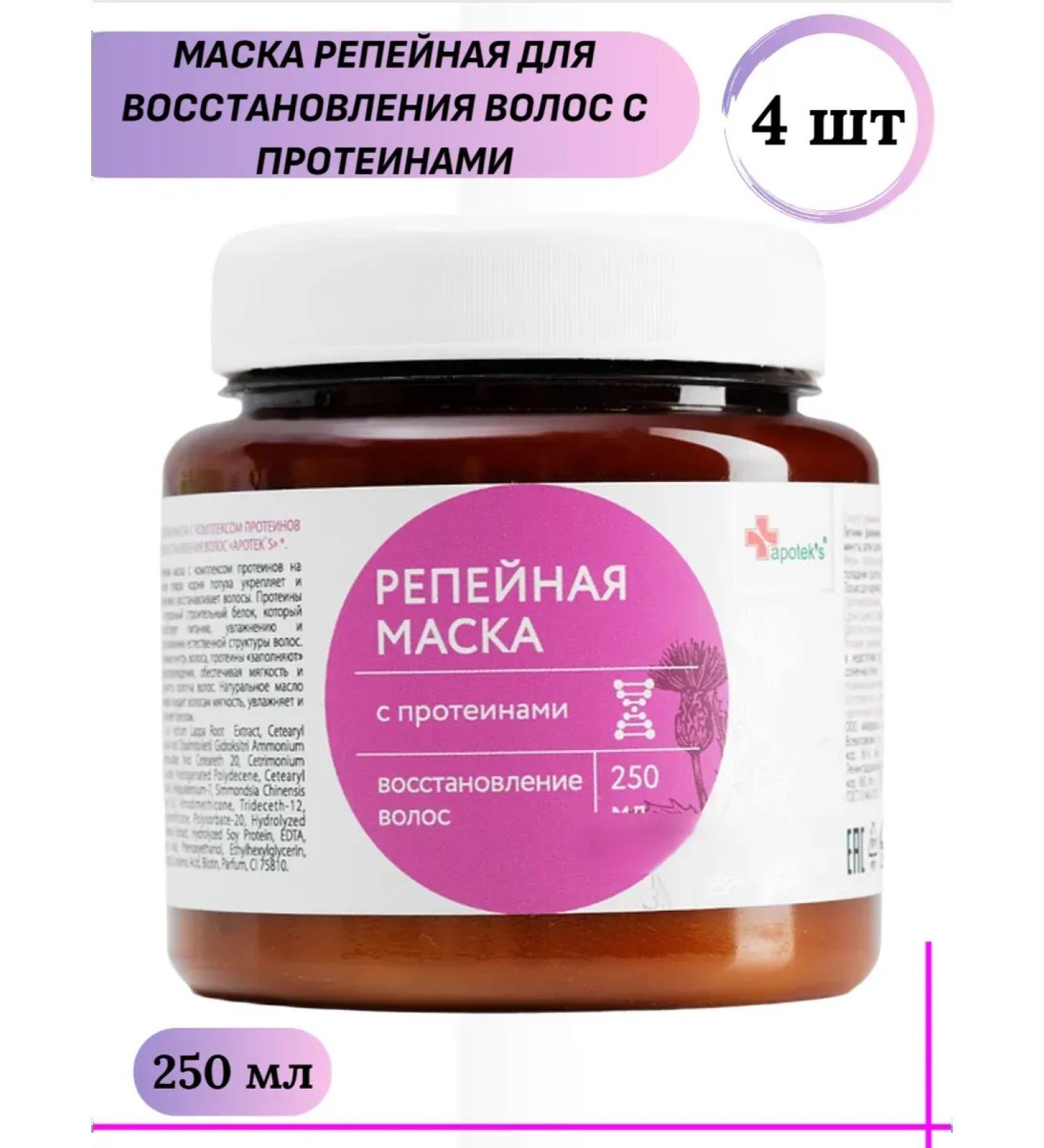 MIRROLLA Burdock mask for hair restoration with proteins 4 pcs