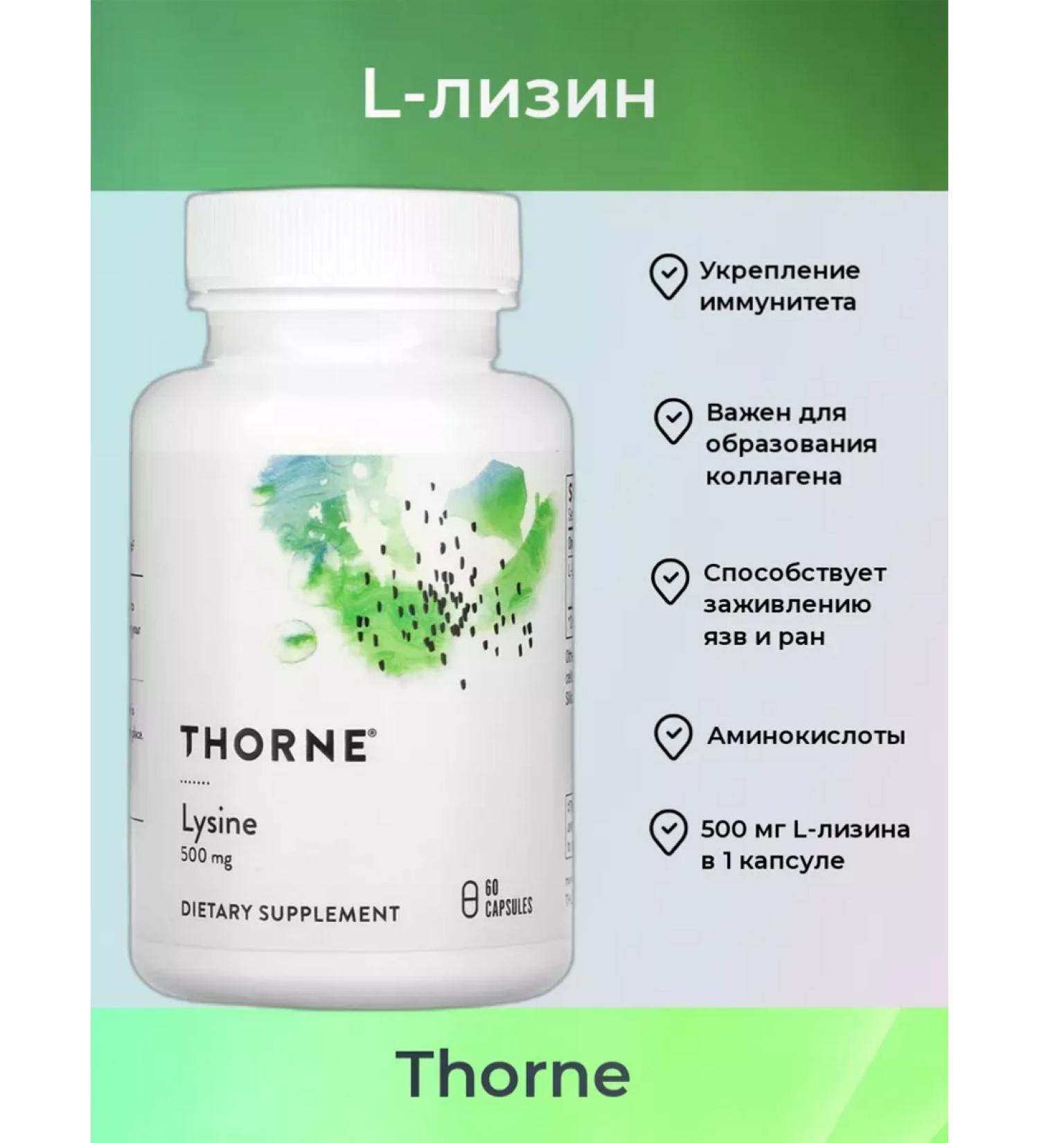 Thorne Research Lizin 500 mg for immunity 60 capsules